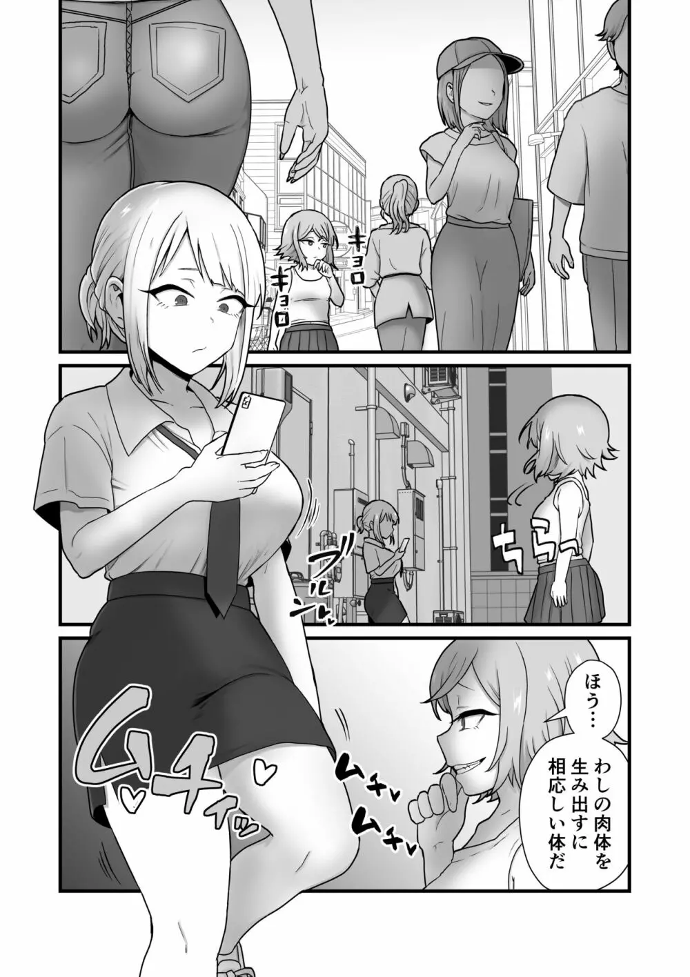 悪霊ノ受胎 Page.8