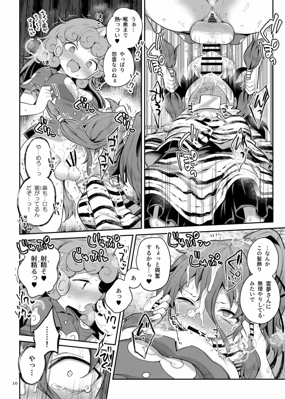 高麗野あうんの怨霊退治 Page.10