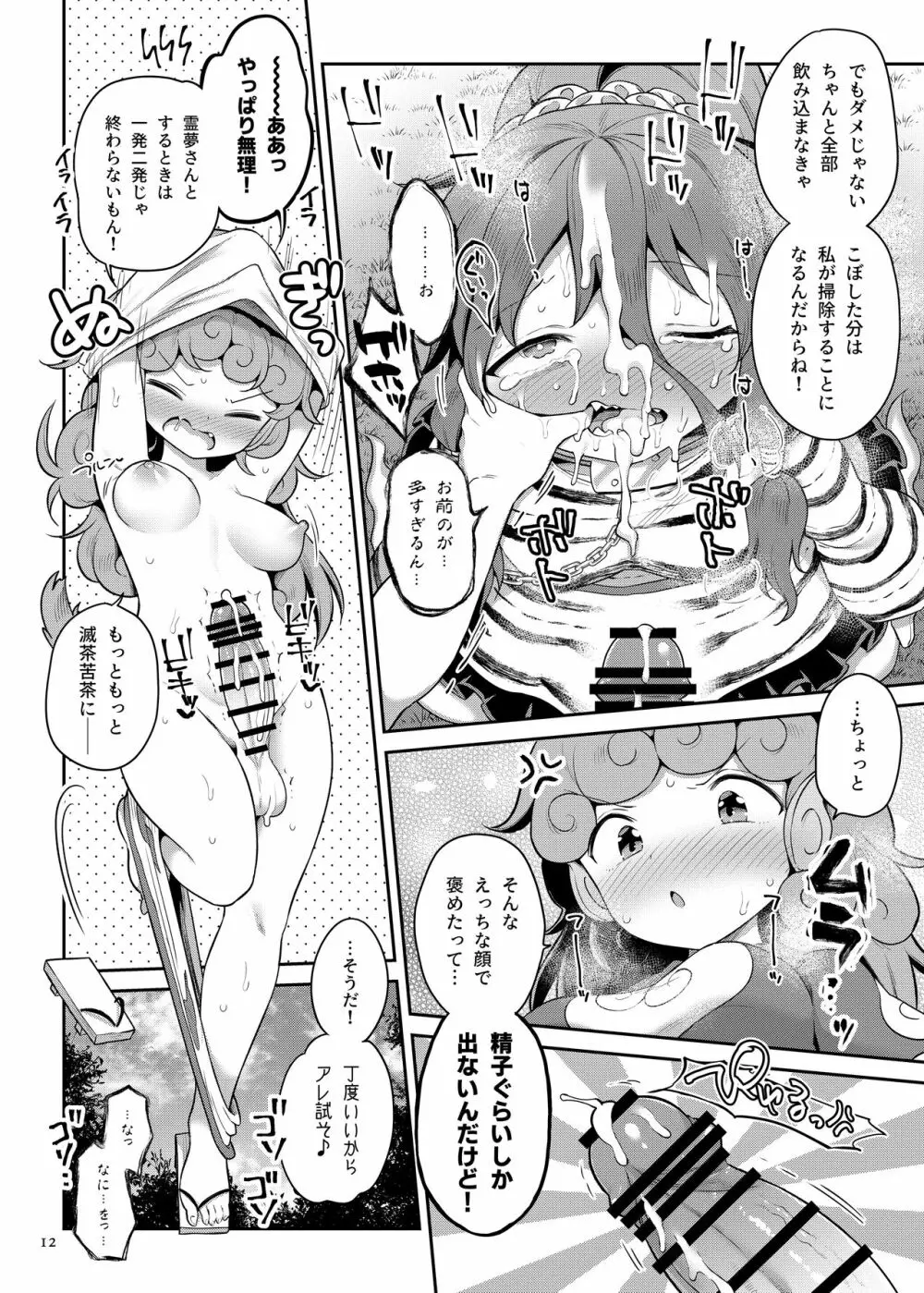 高麗野あうんの怨霊退治 Page.12