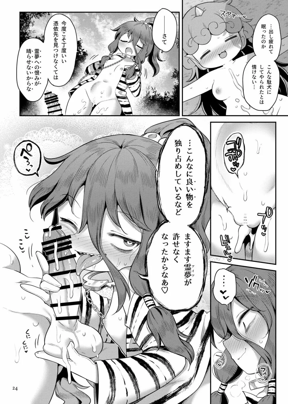 高麗野あうんの怨霊退治 Page.24