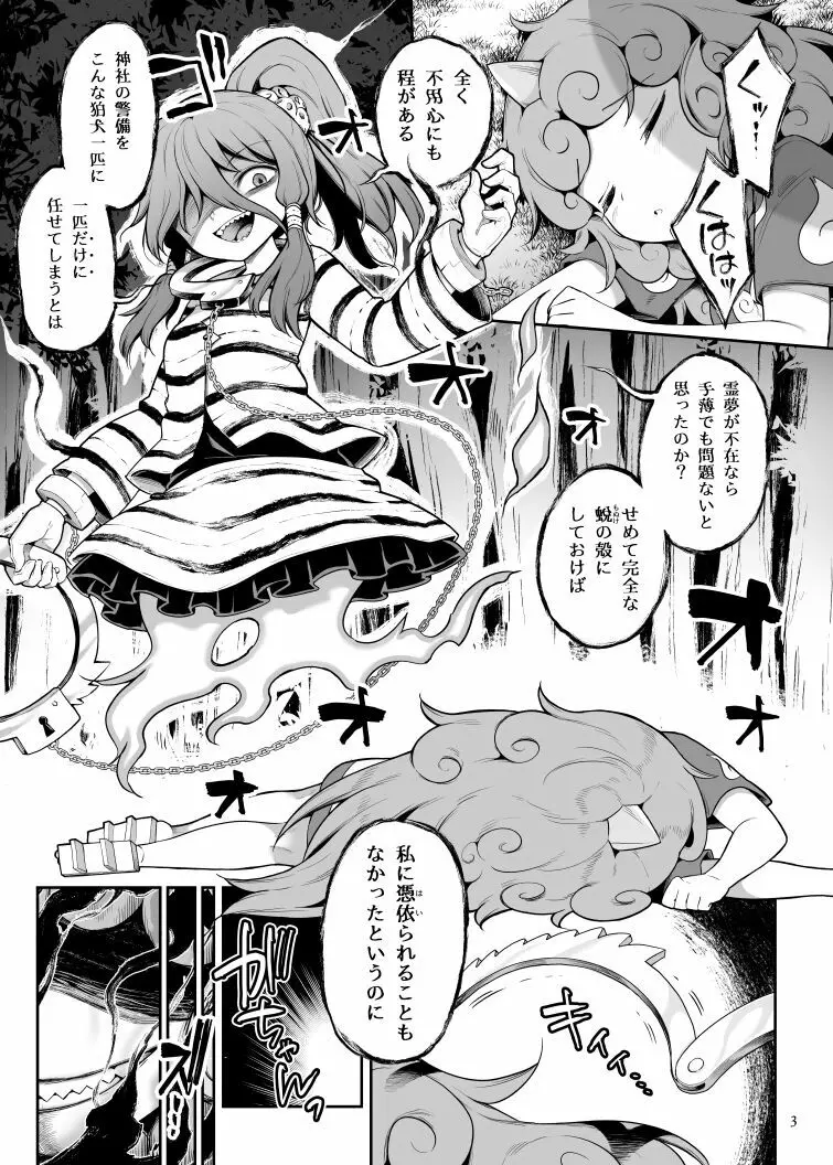 高麗野あうんの怨霊退治 Page.29