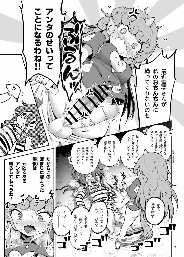 高麗野あうんの怨霊退治 Page.33