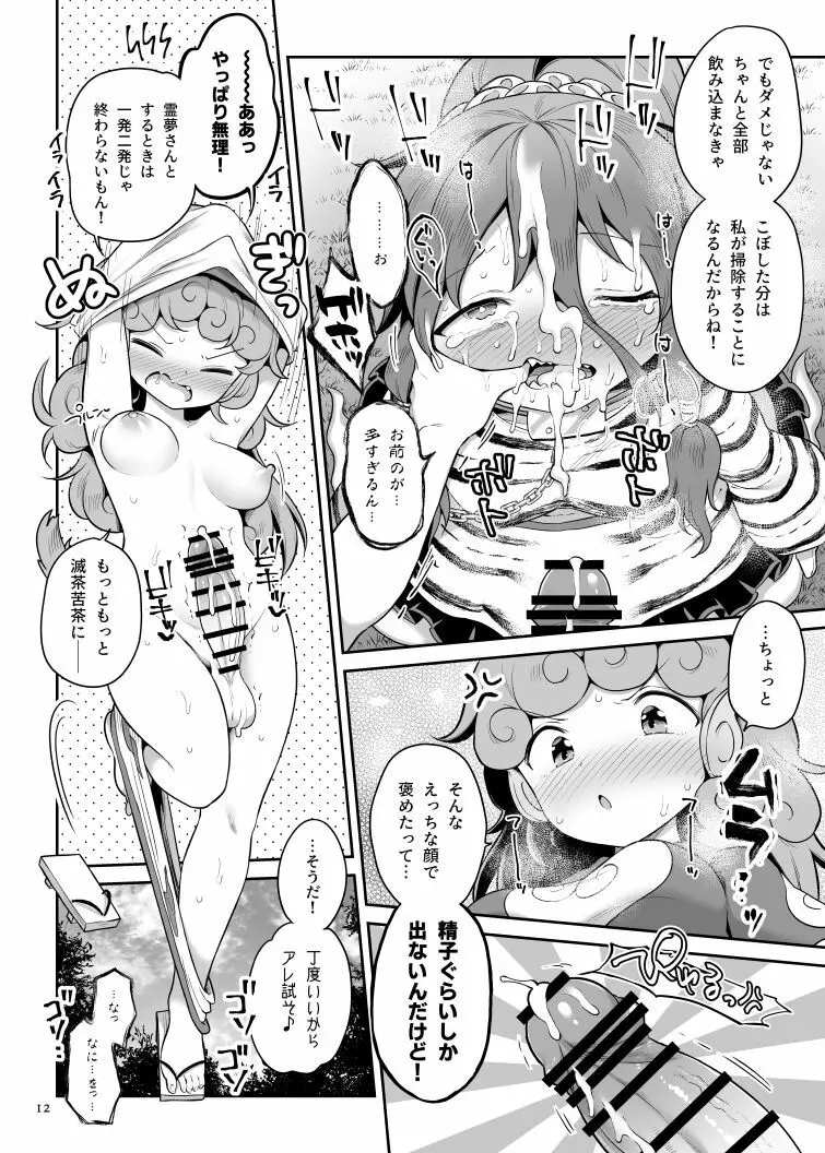 高麗野あうんの怨霊退治 Page.38