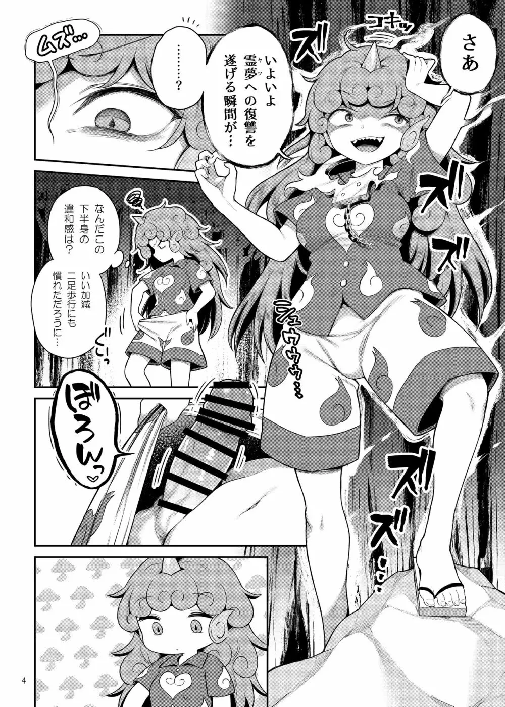 高麗野あうんの怨霊退治 Page.4