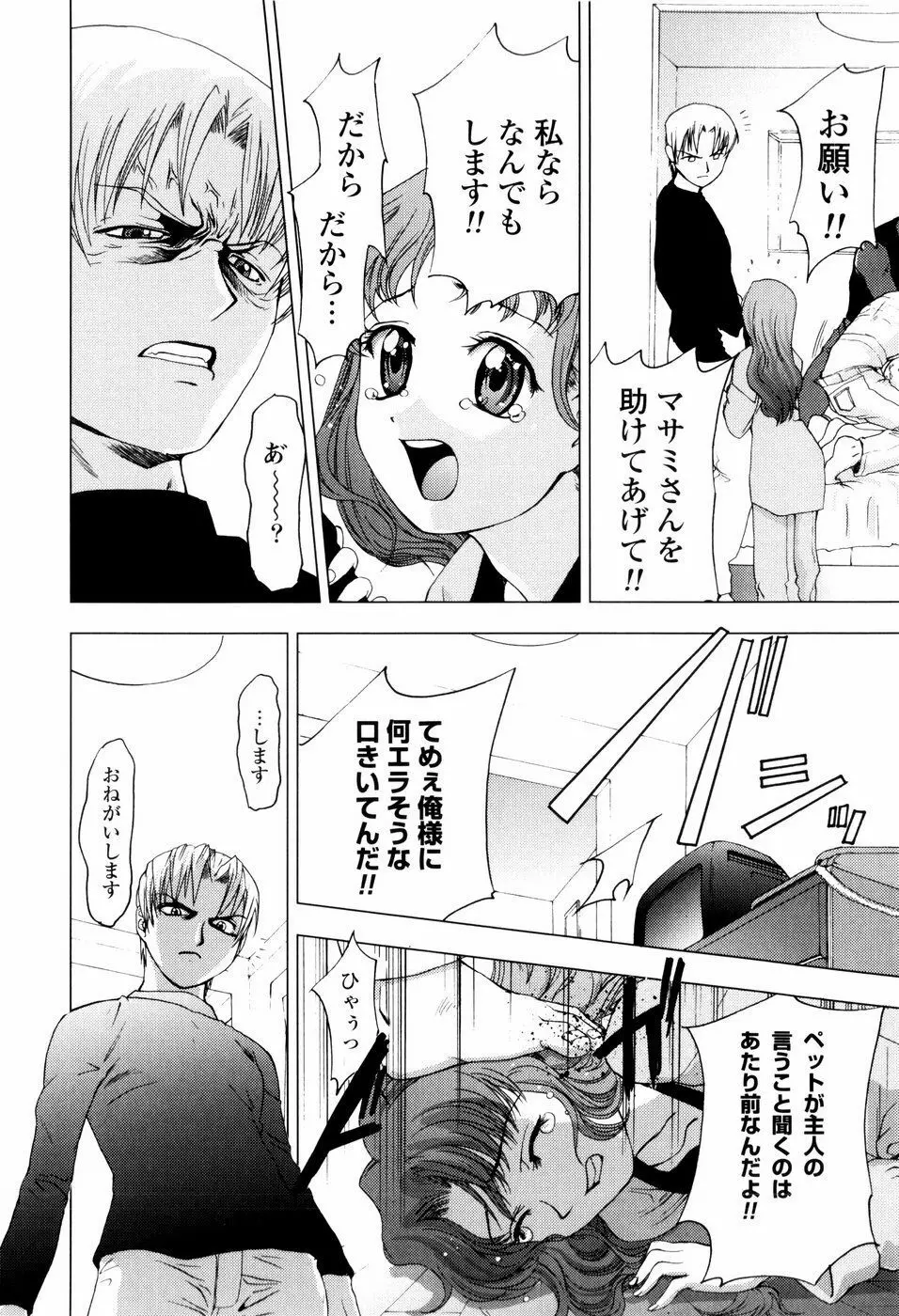 子猫あげます Page.106