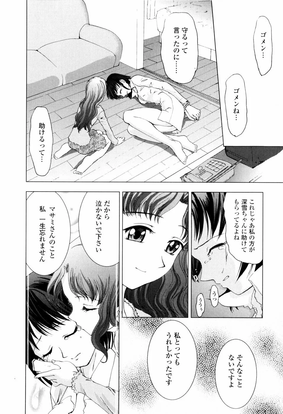 子猫あげます Page.114