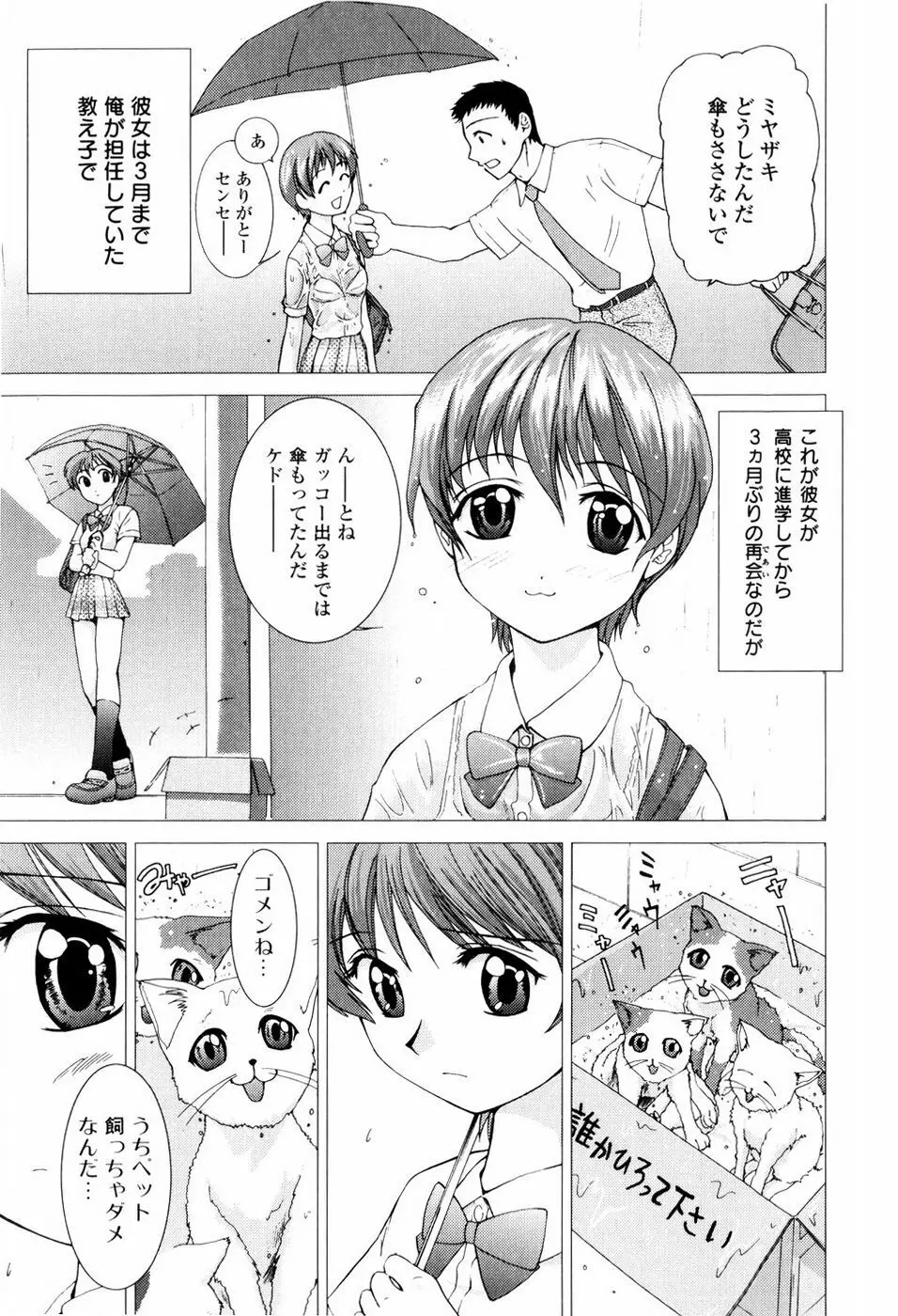 子猫あげます Page.129