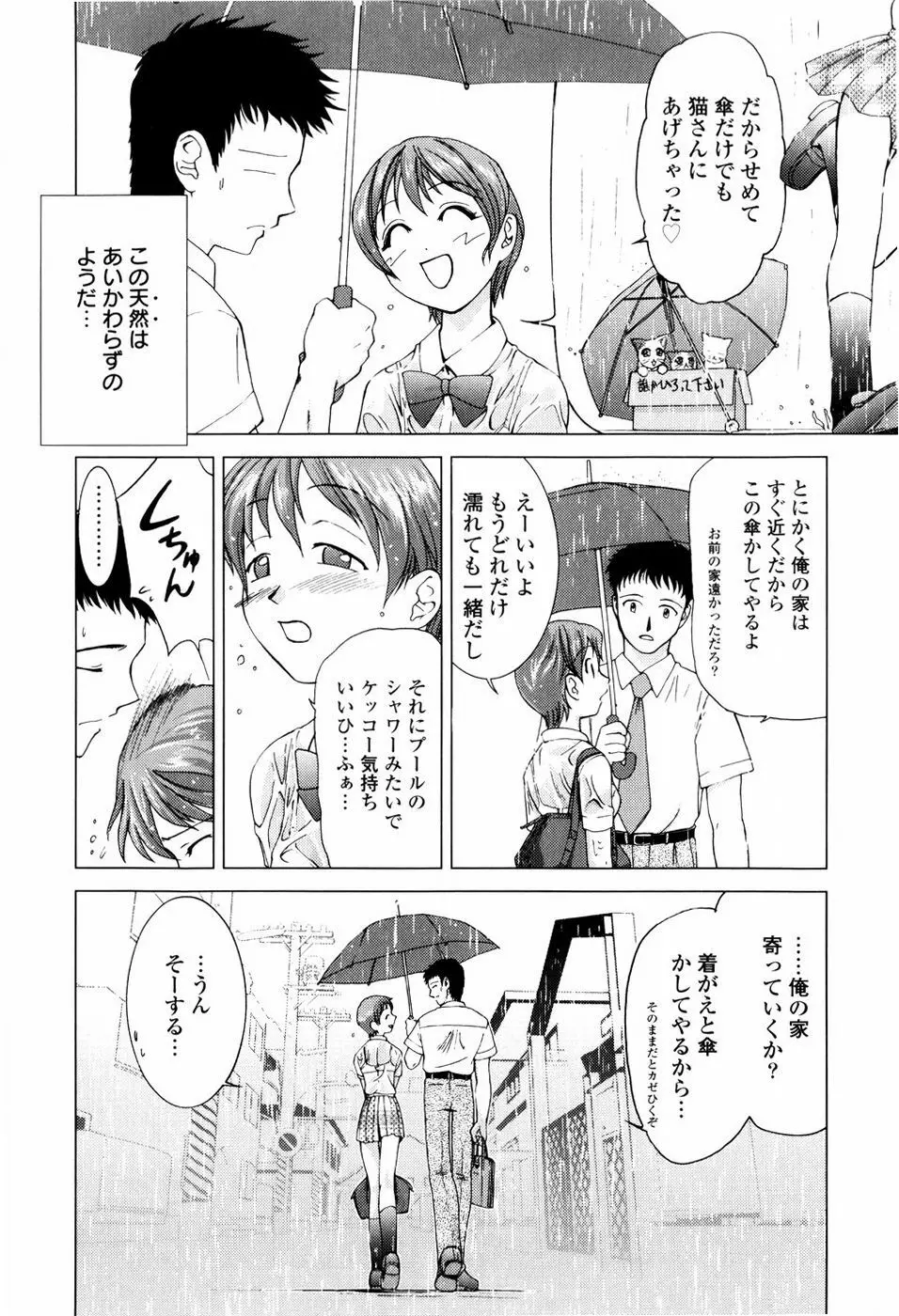 子猫あげます Page.130