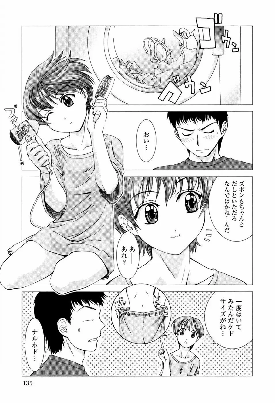 子猫あげます Page.133