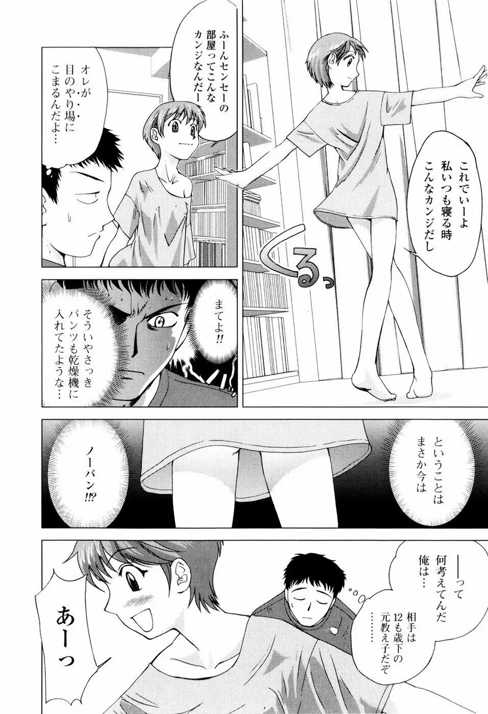 子猫あげます Page.134