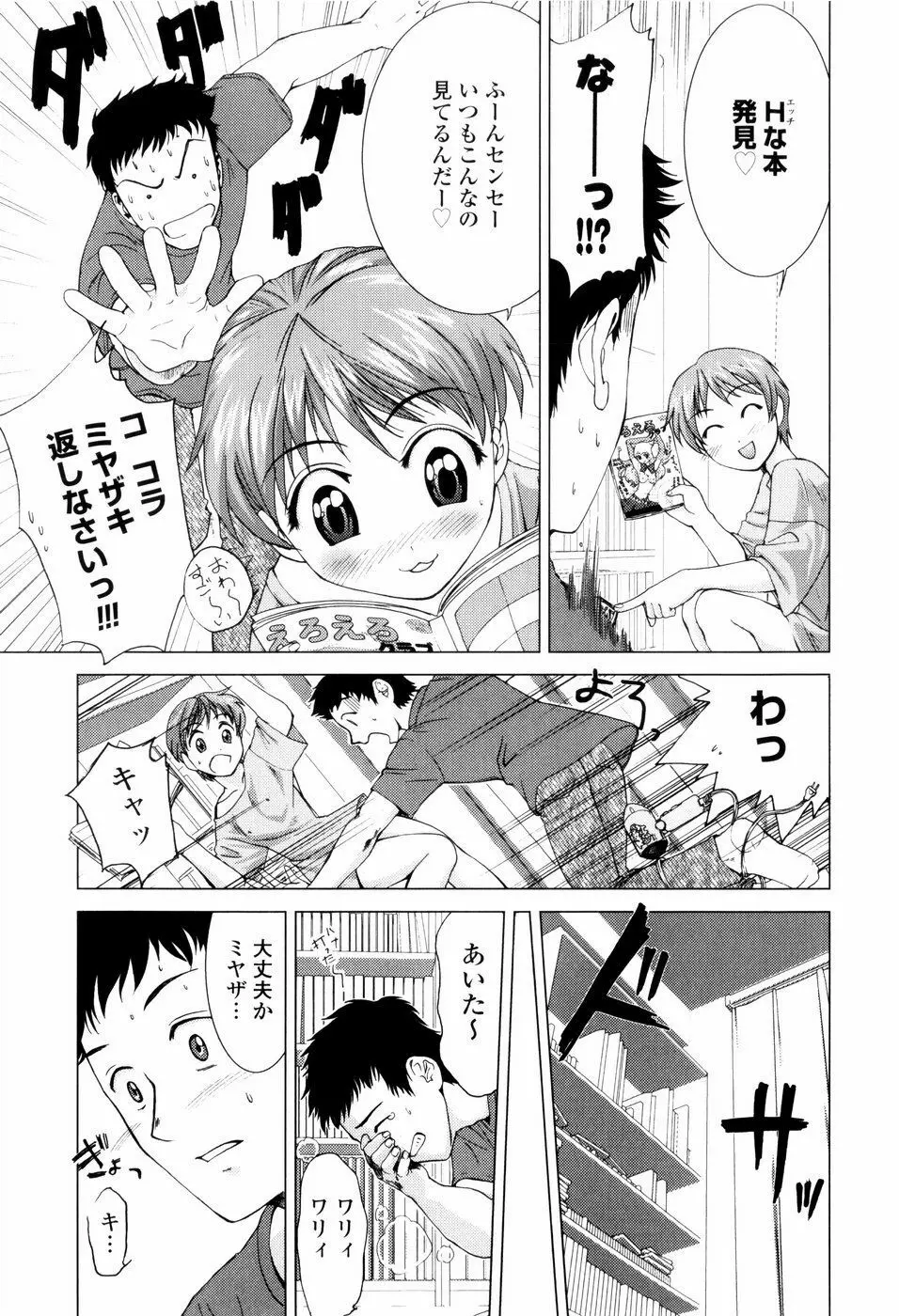 子猫あげます Page.135