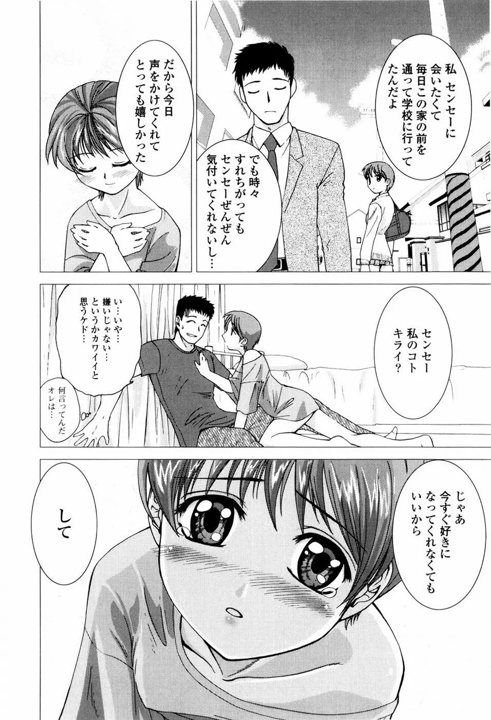 子猫あげます Page.138