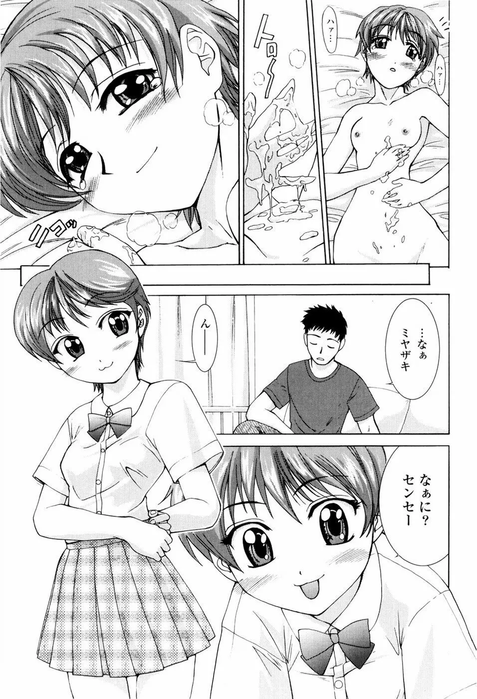 子猫あげます Page.145