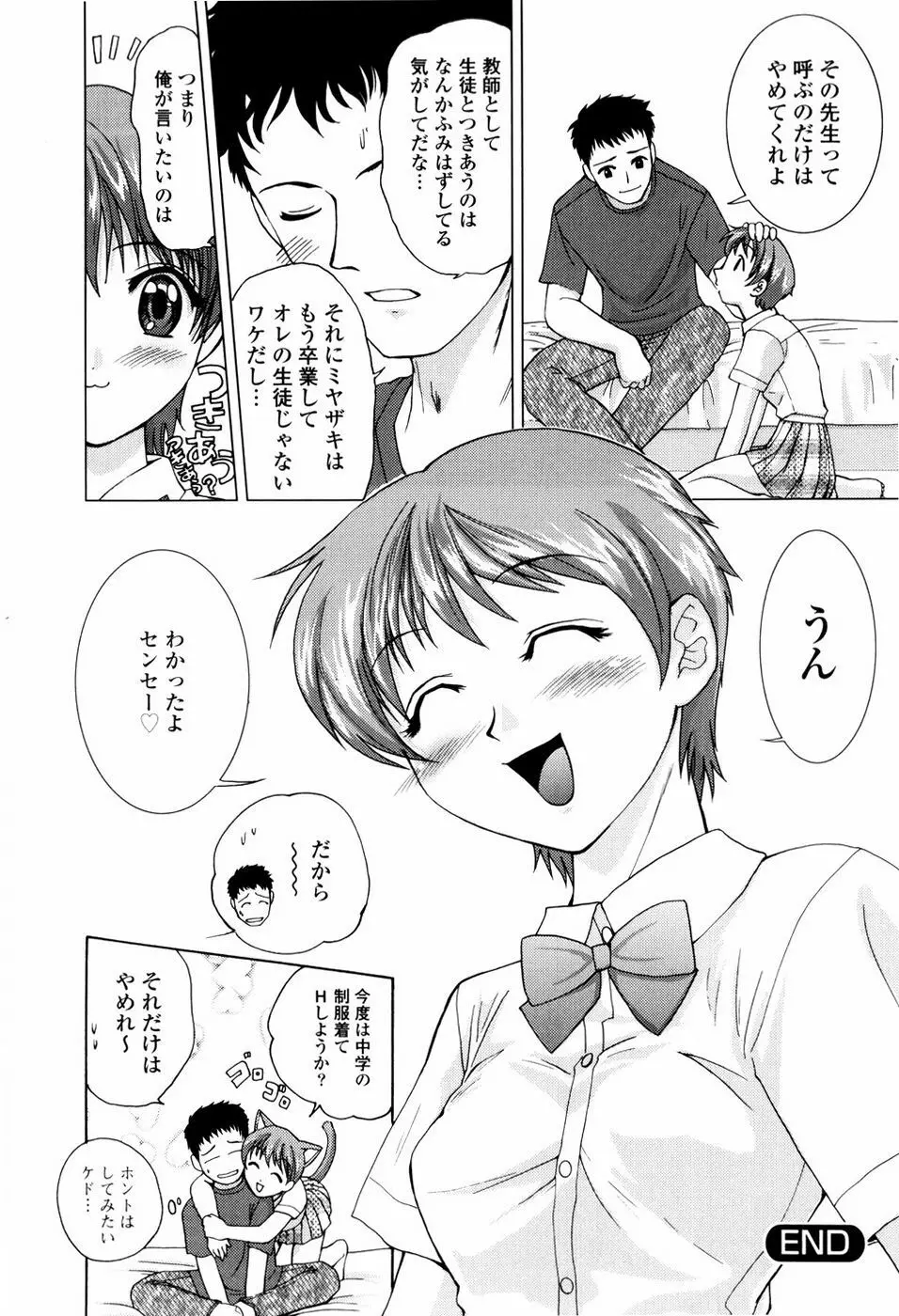 子猫あげます Page.146