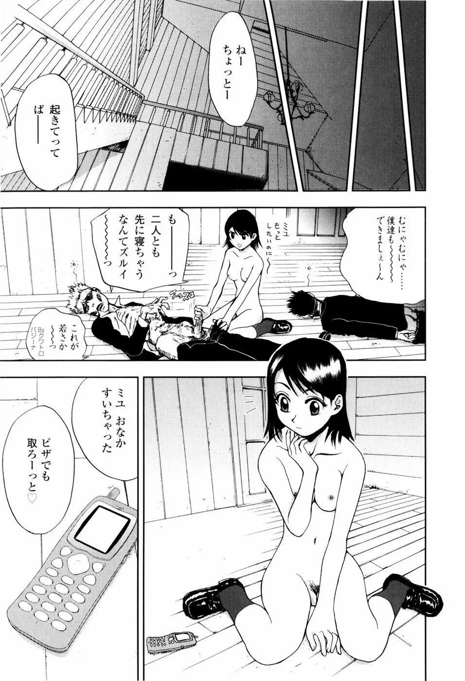 子猫あげます Page.161