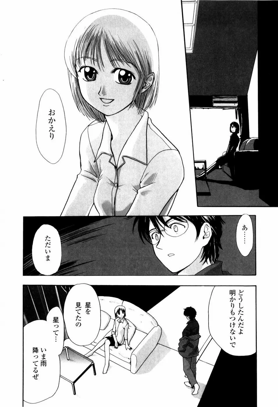 子猫あげます Page.168