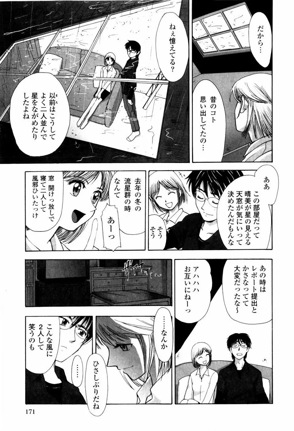 子猫あげます Page.169