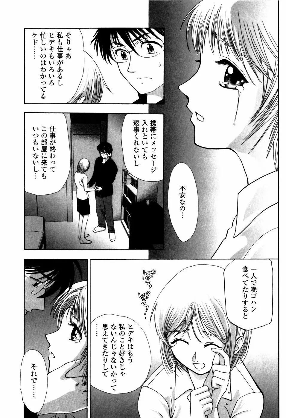 子猫あげます Page.171