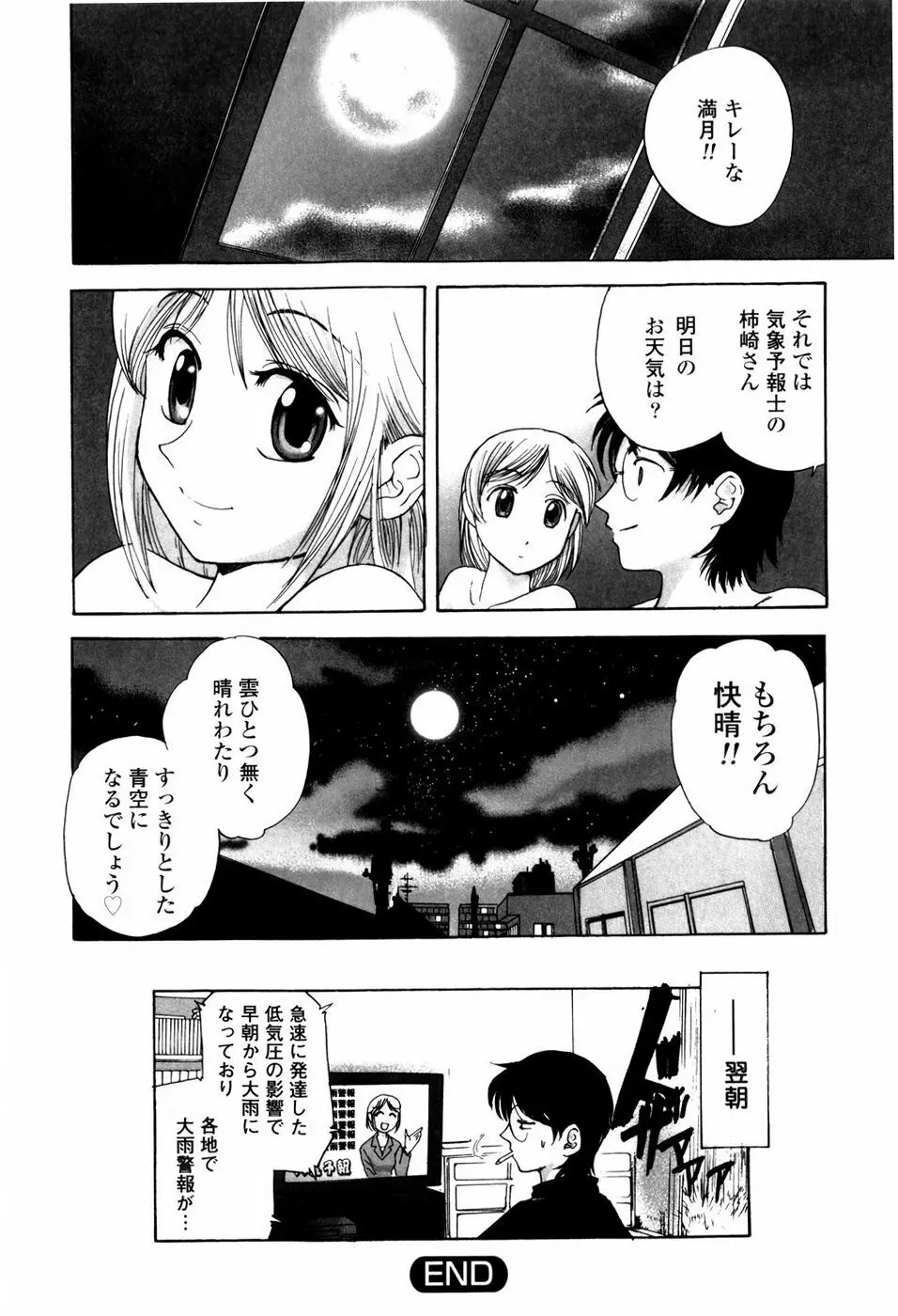 子猫あげます Page.178