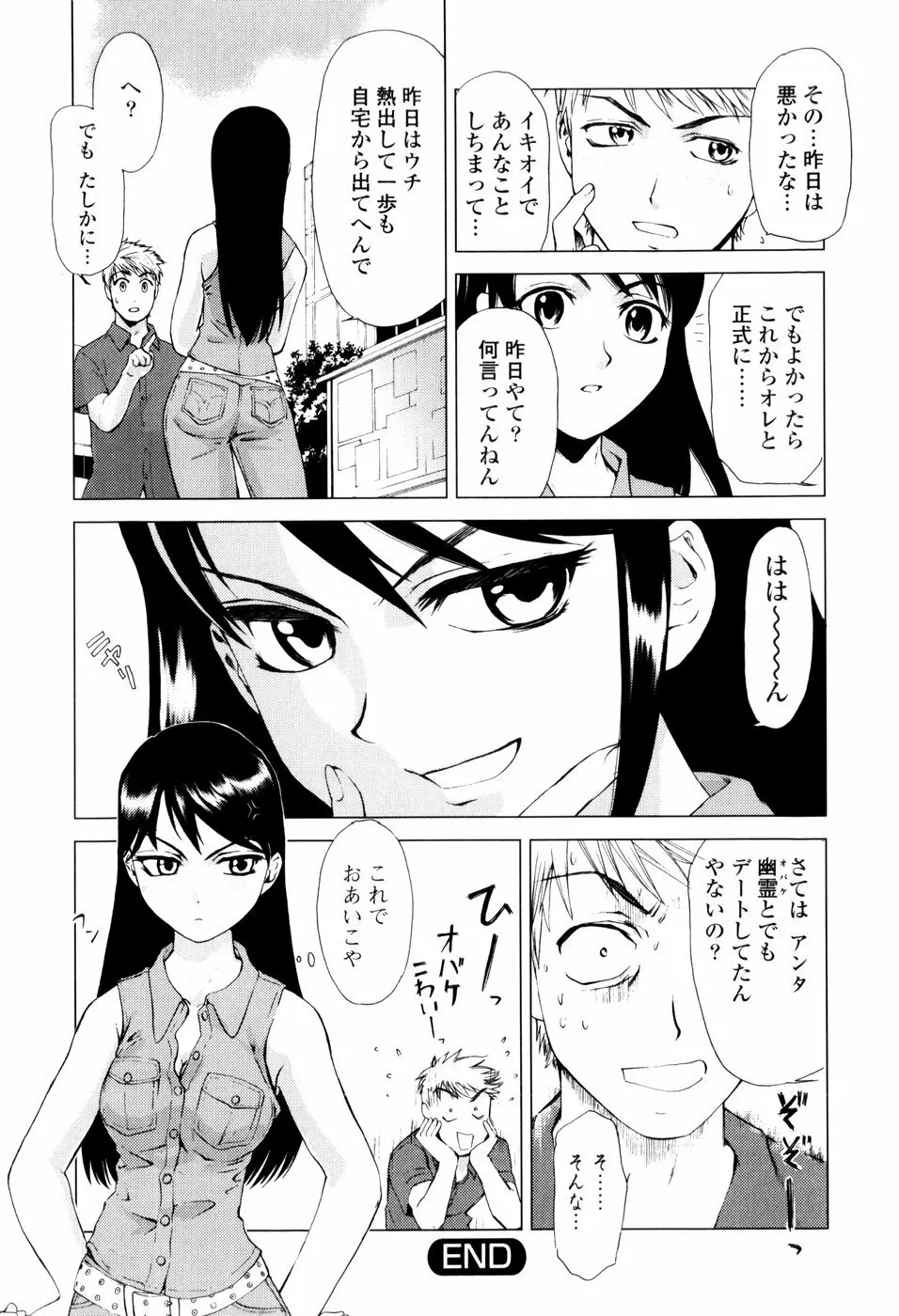 子猫あげます Page.20