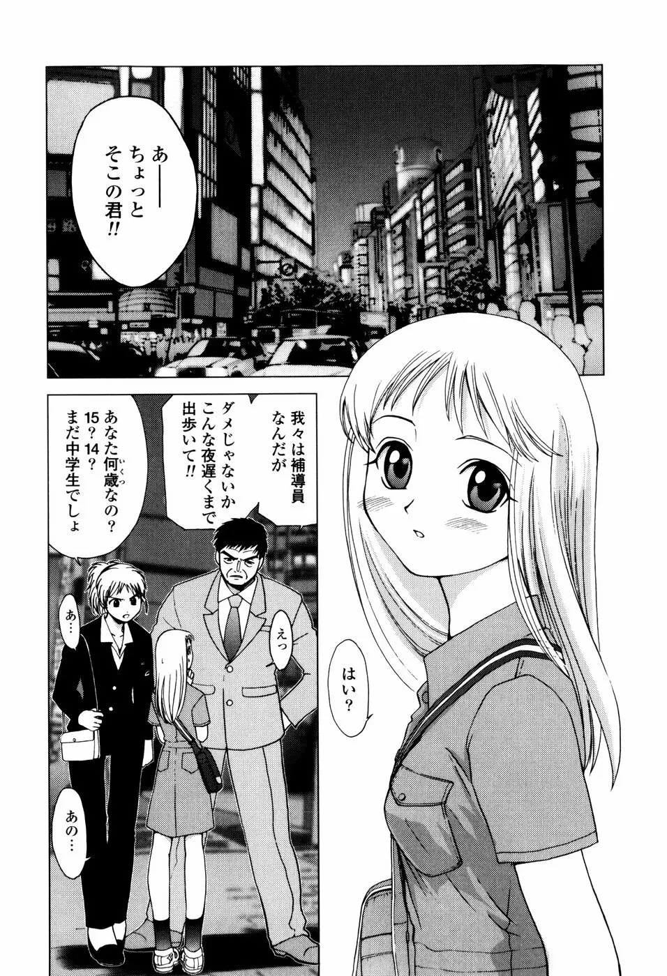 子猫あげます Page.22