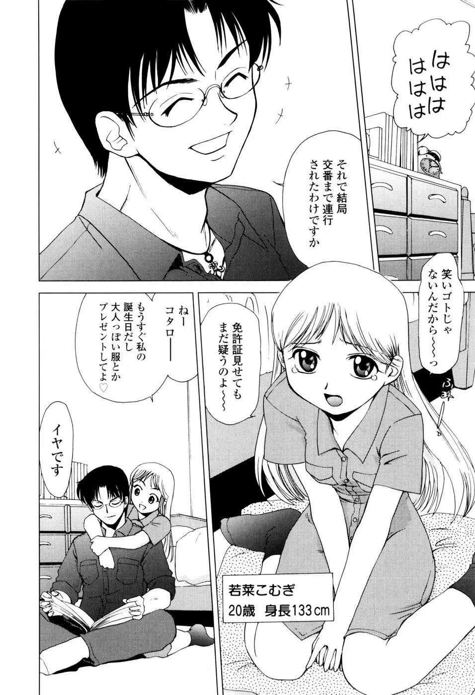 子猫あげます Page.24