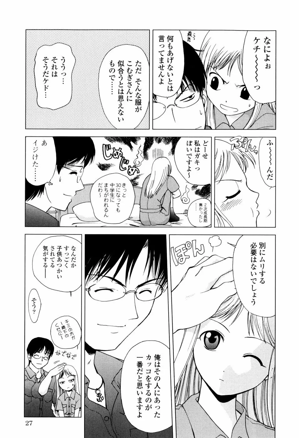 子猫あげます Page.25