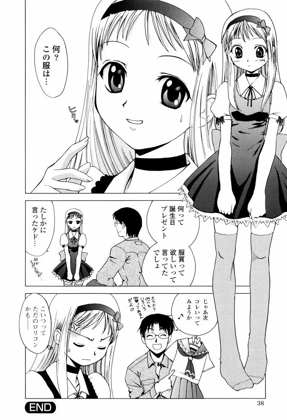 子猫あげます Page.36