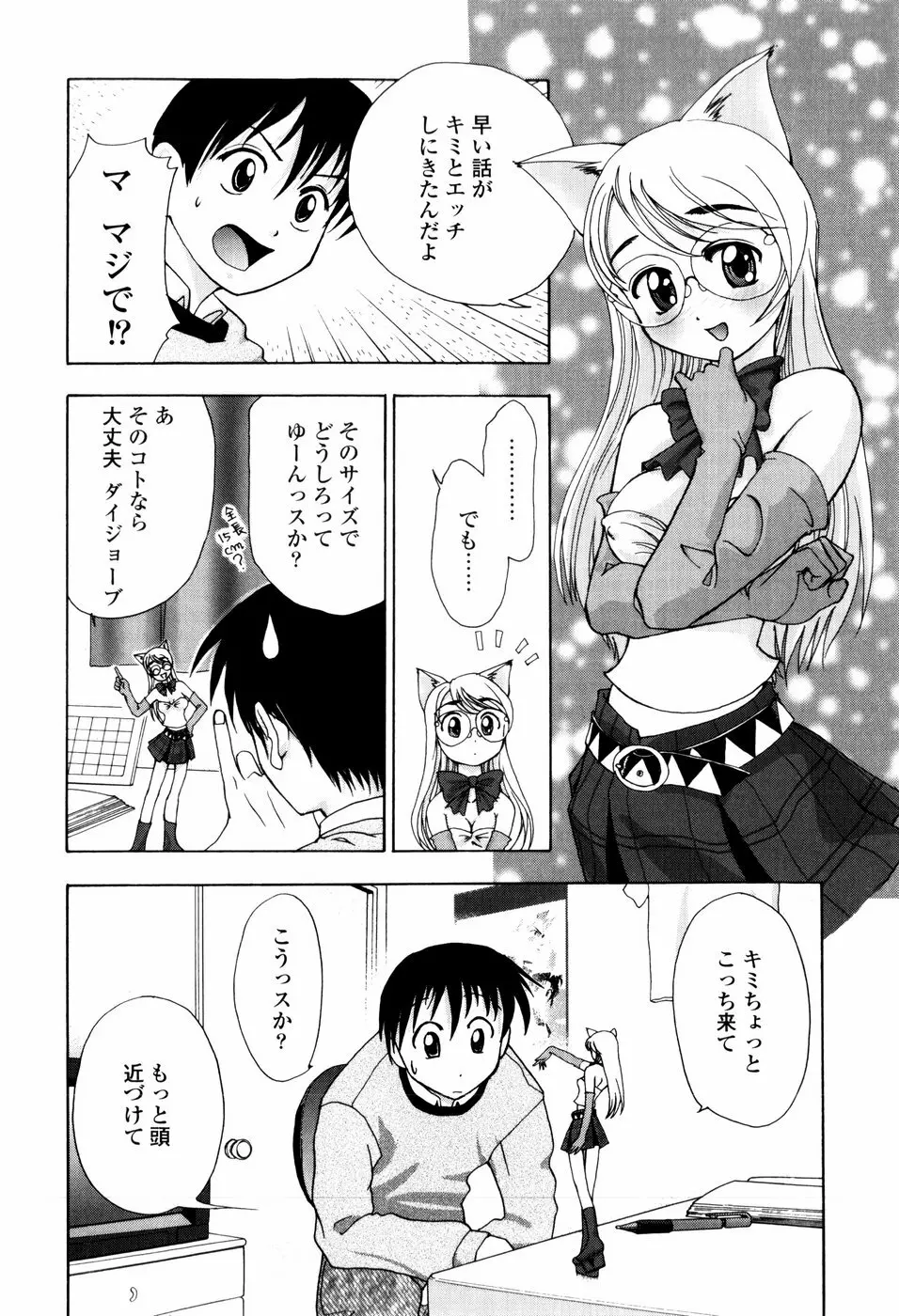 子猫あげます Page.42