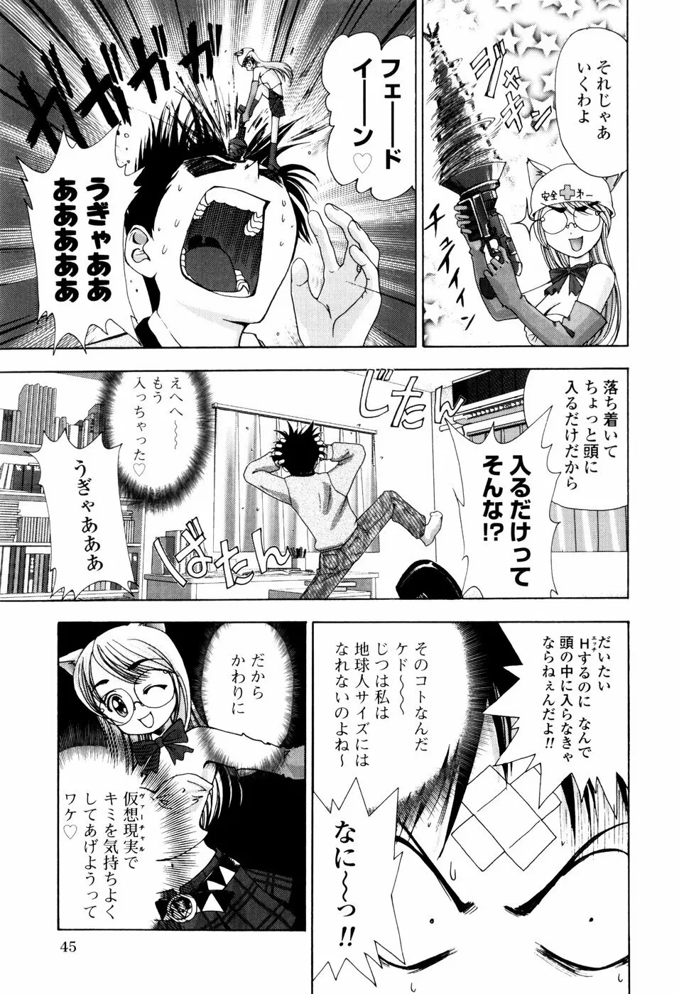 子猫あげます Page.43