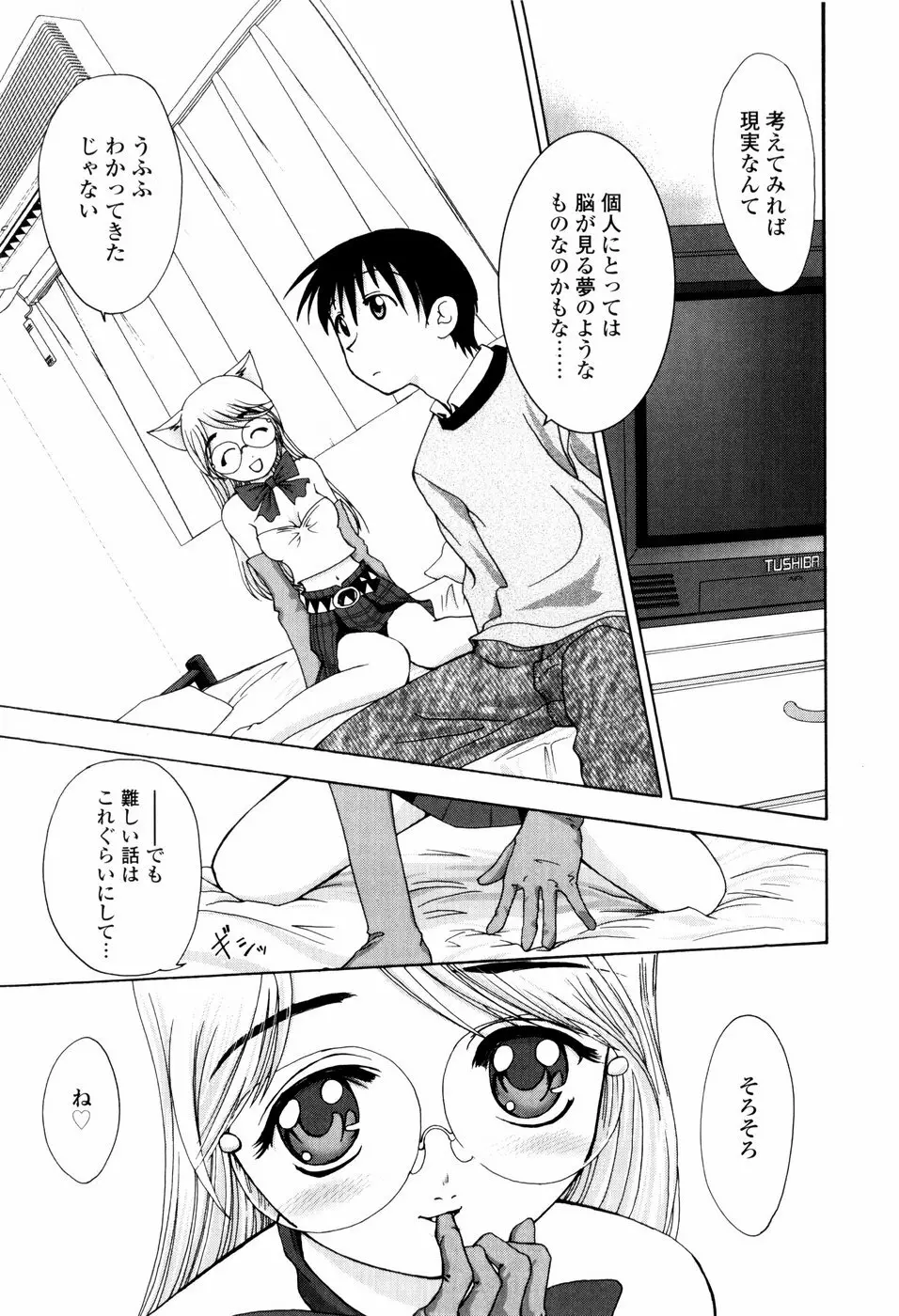 子猫あげます Page.47