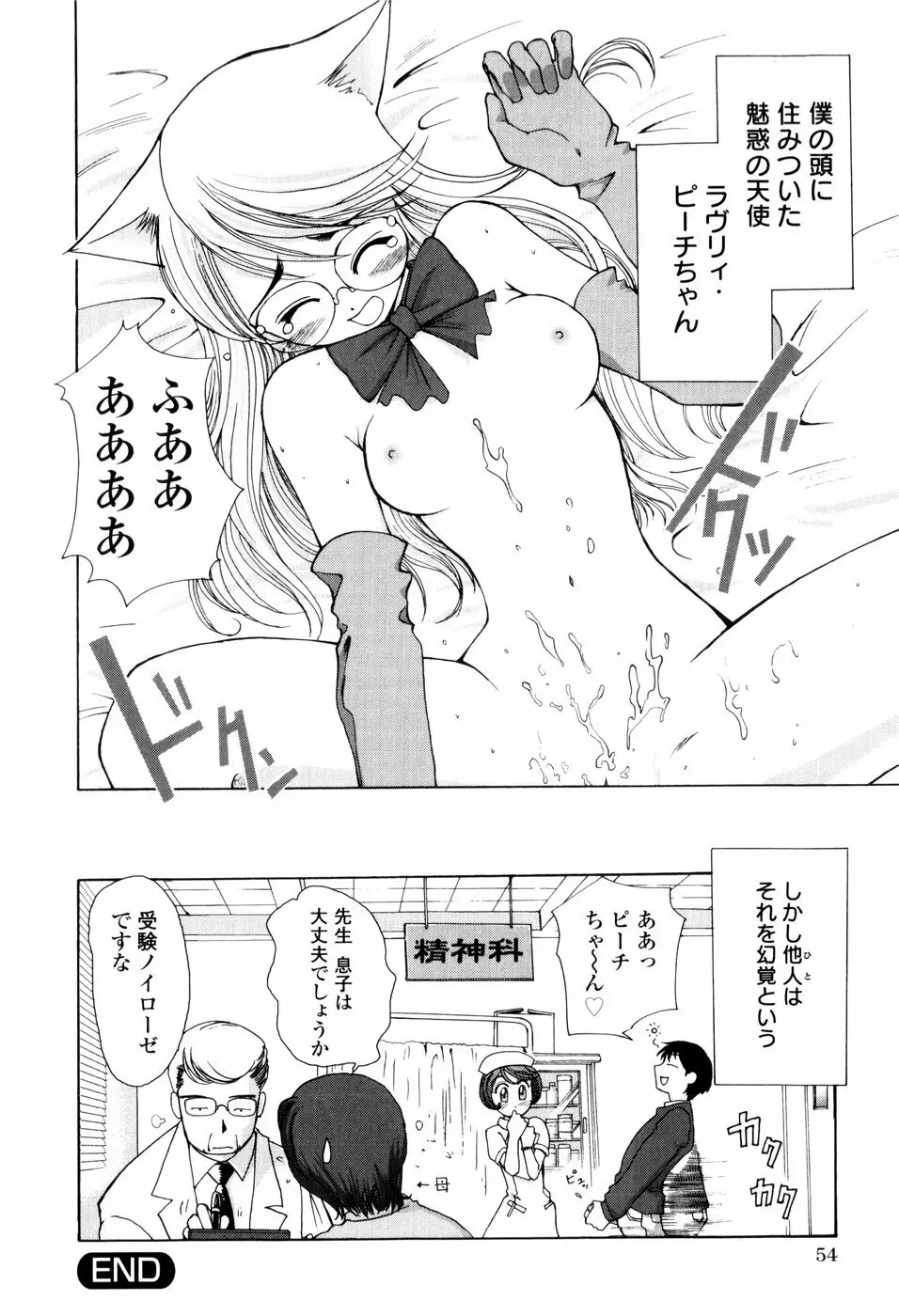 子猫あげます Page.52