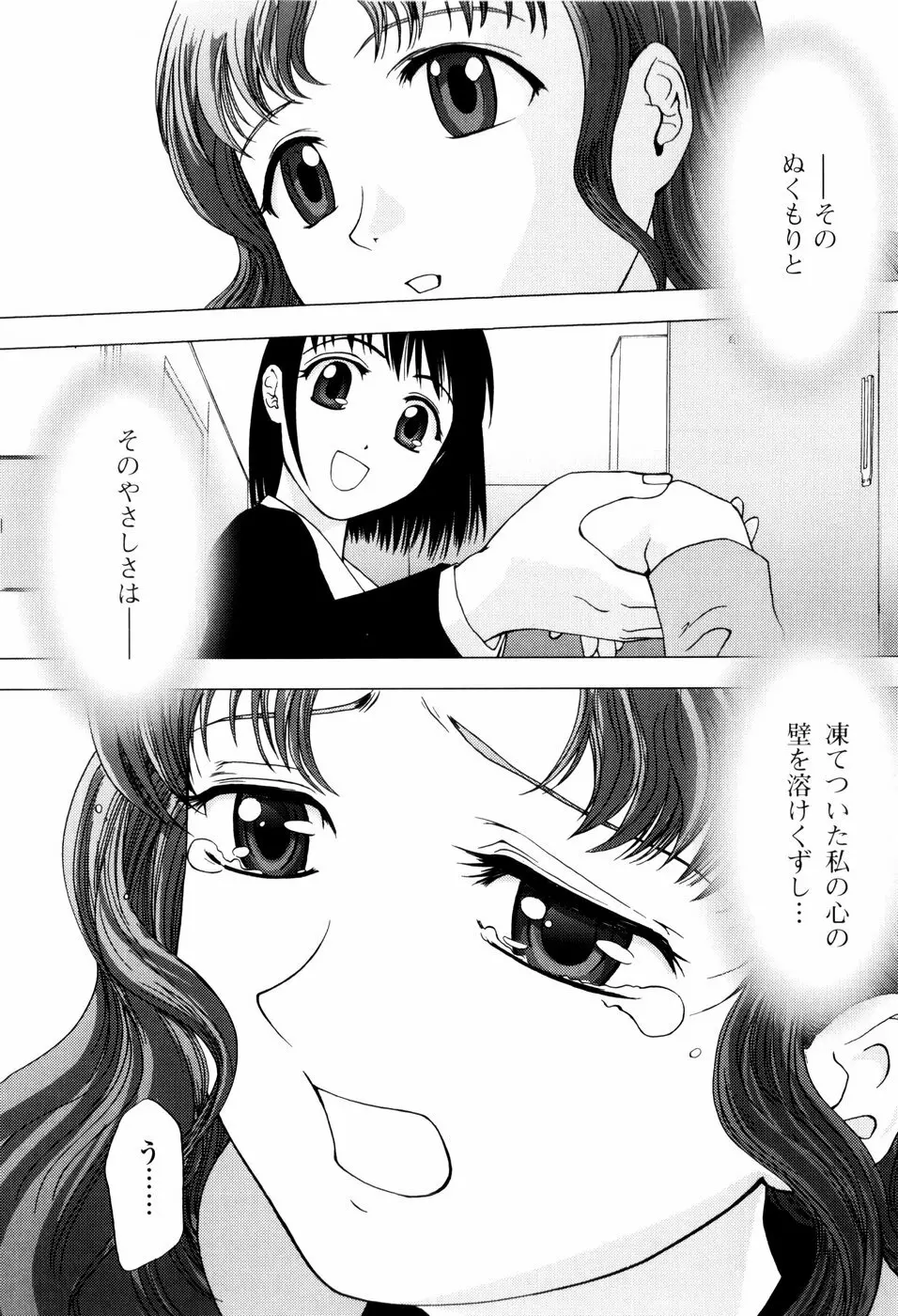 子猫あげます Page.70