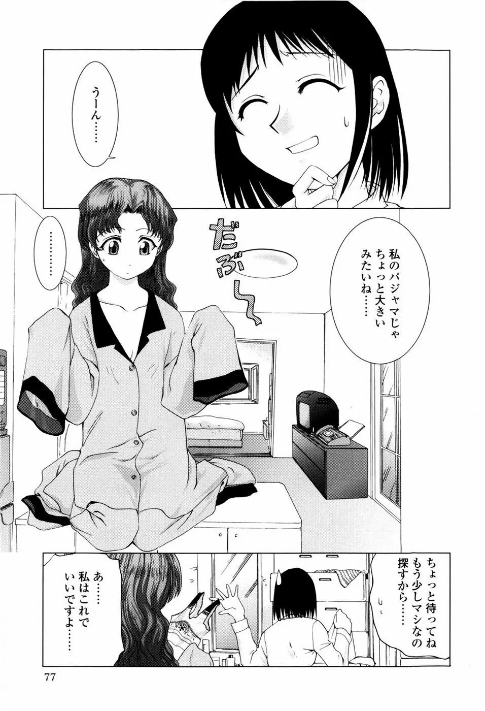 子猫あげます Page.75