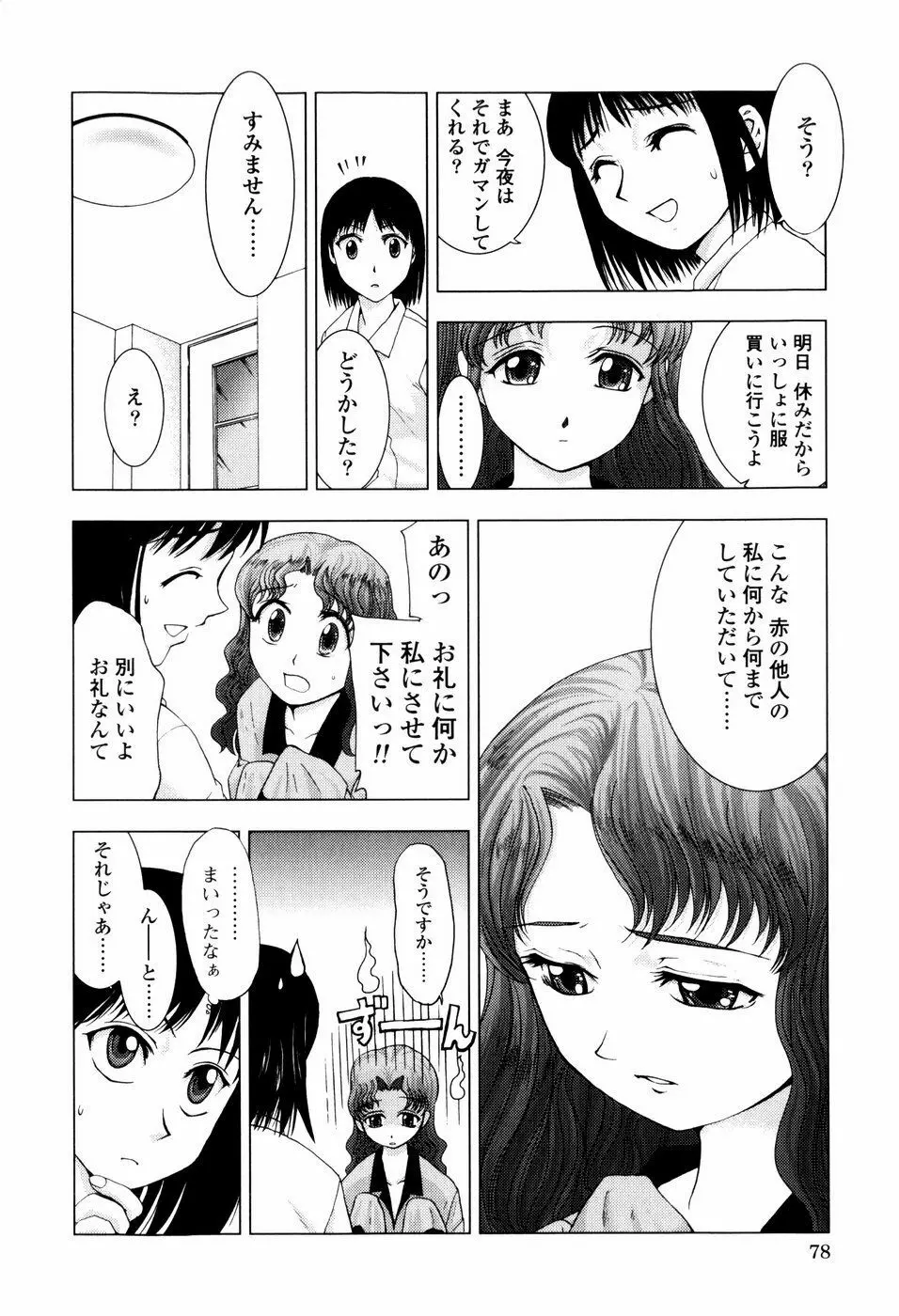 子猫あげます Page.76