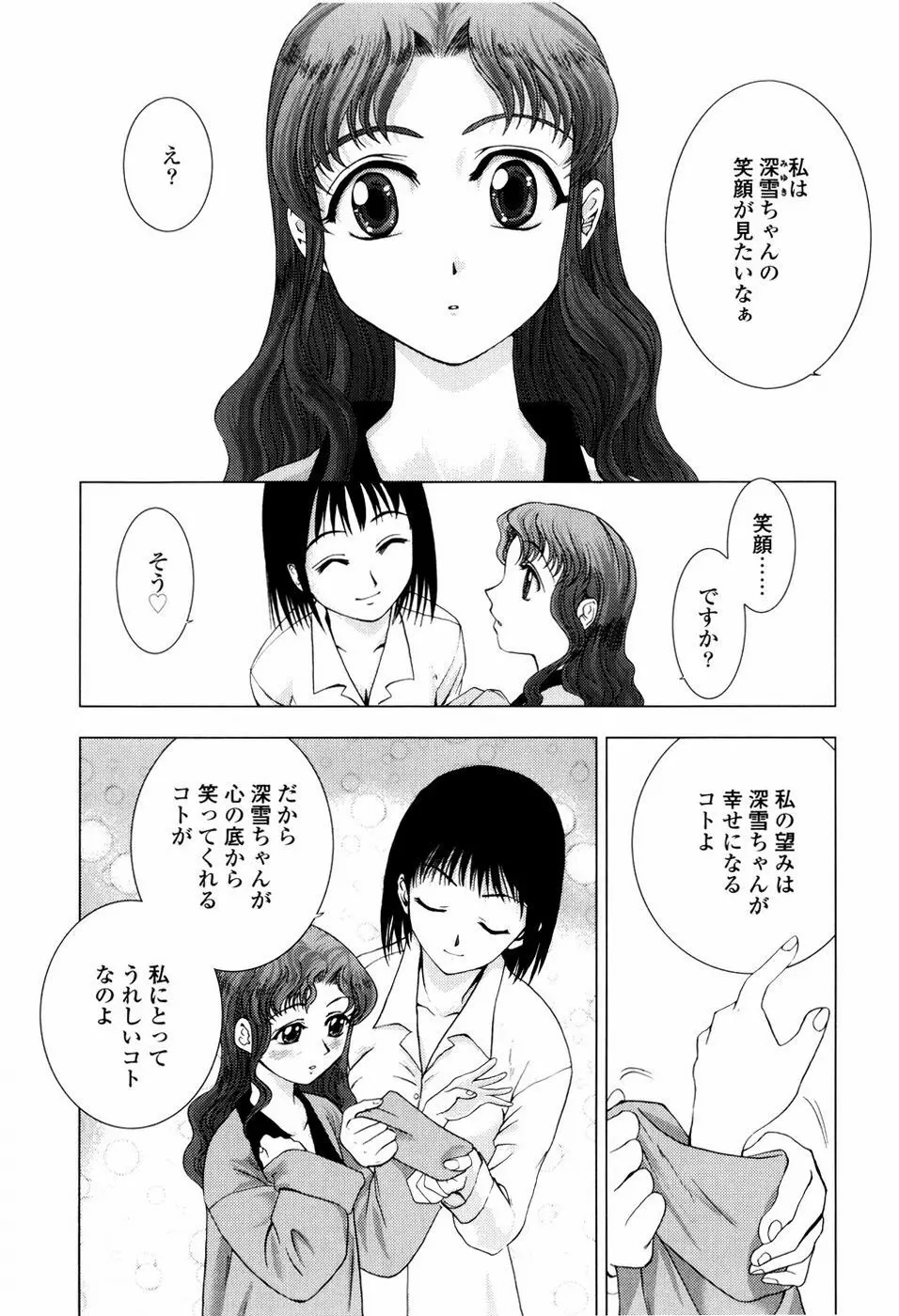 子猫あげます Page.77