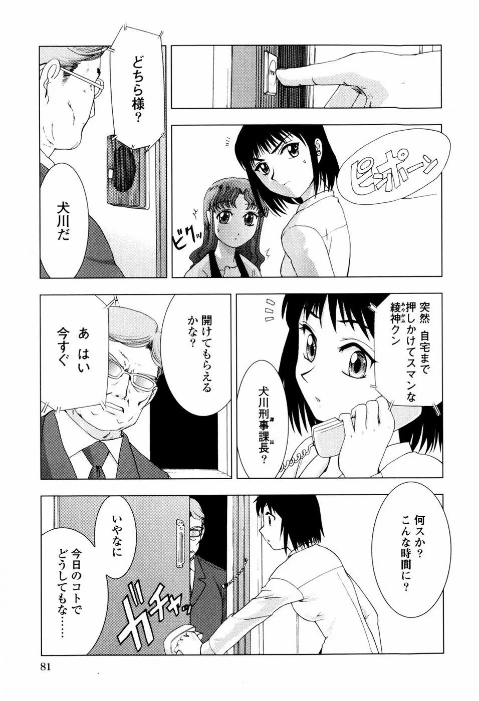 子猫あげます Page.79