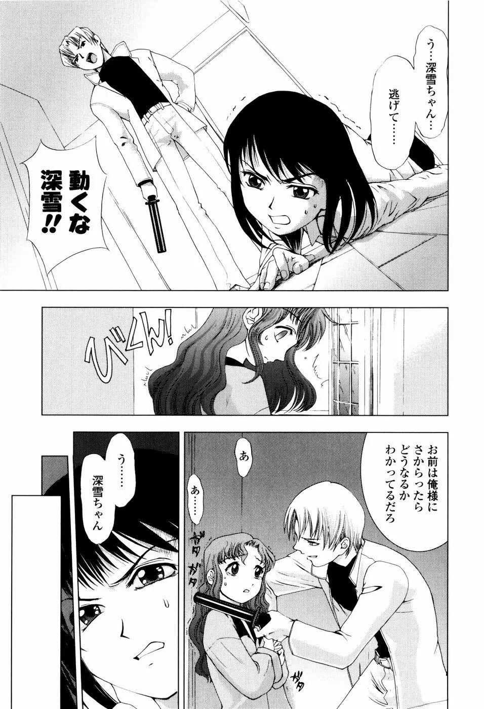 子猫あげます Page.87