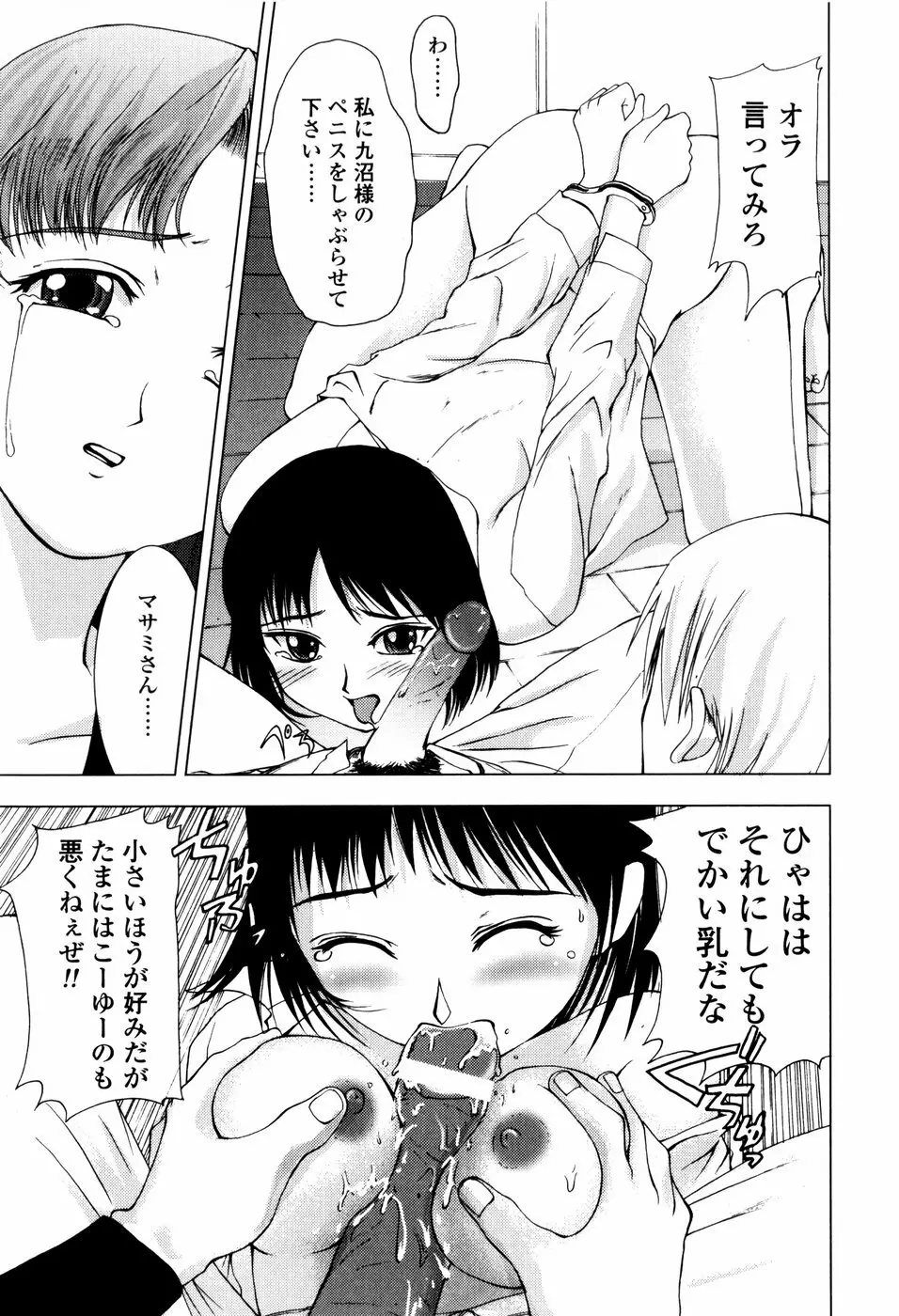 子猫あげます Page.93