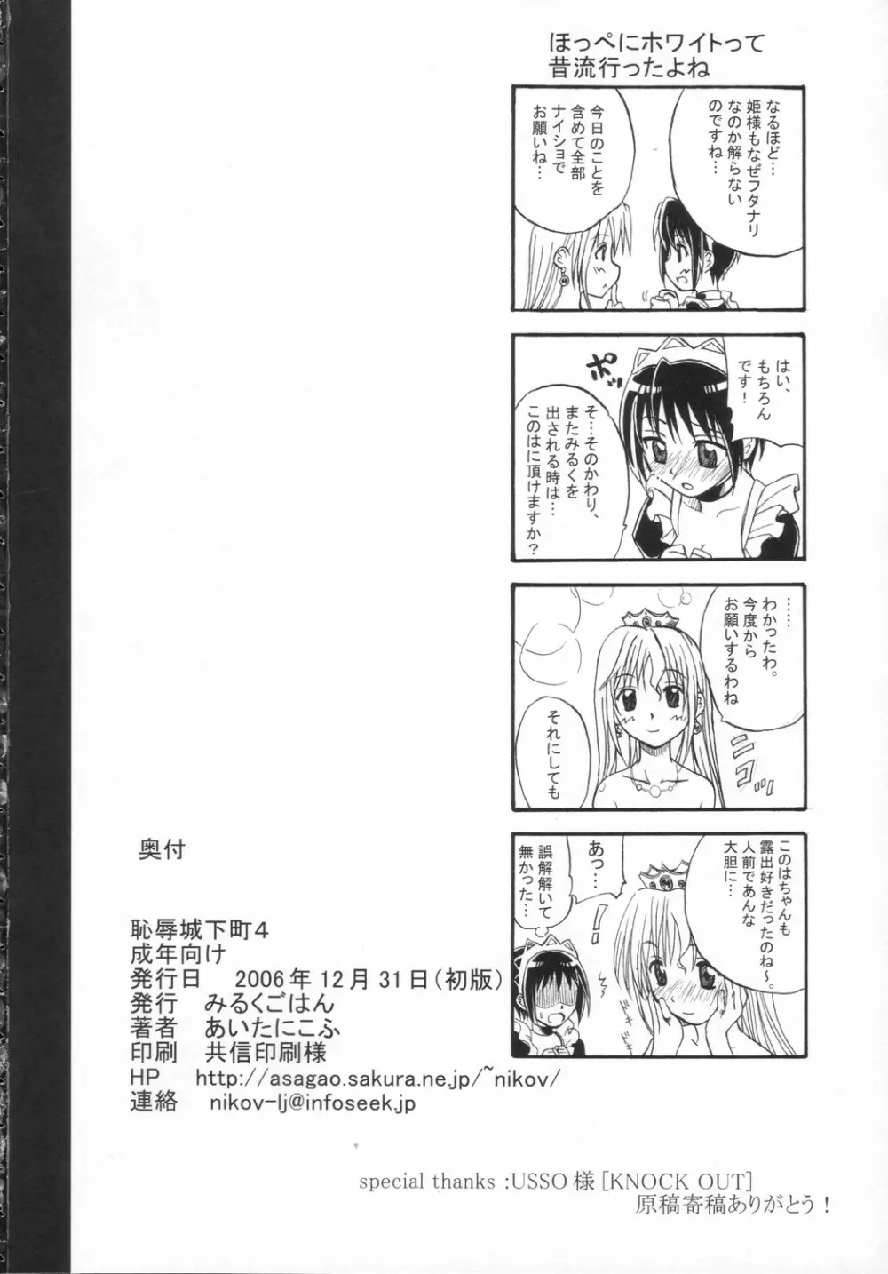 恥辱城下町 4 Page.21