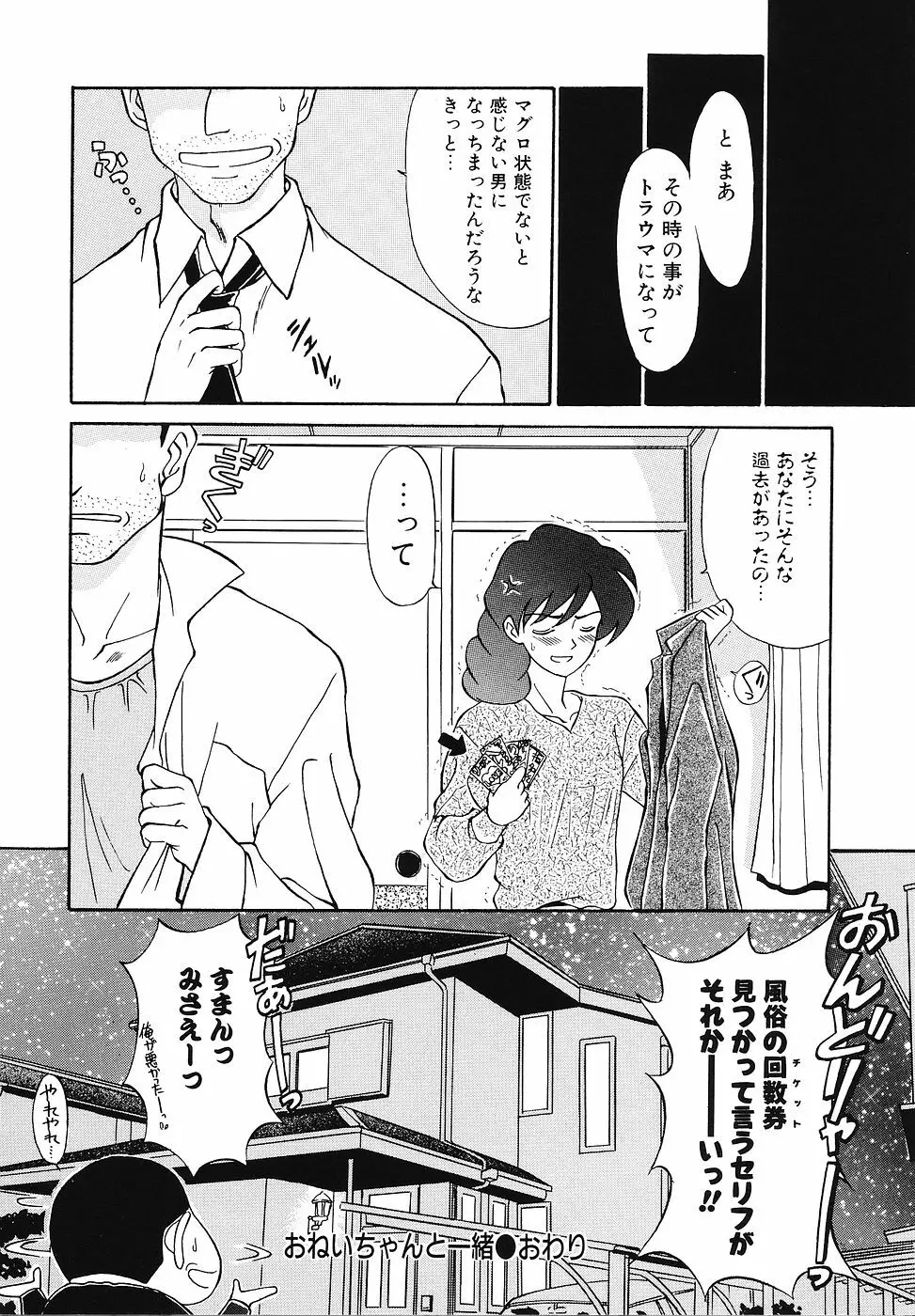 妄想クラブ Page.103