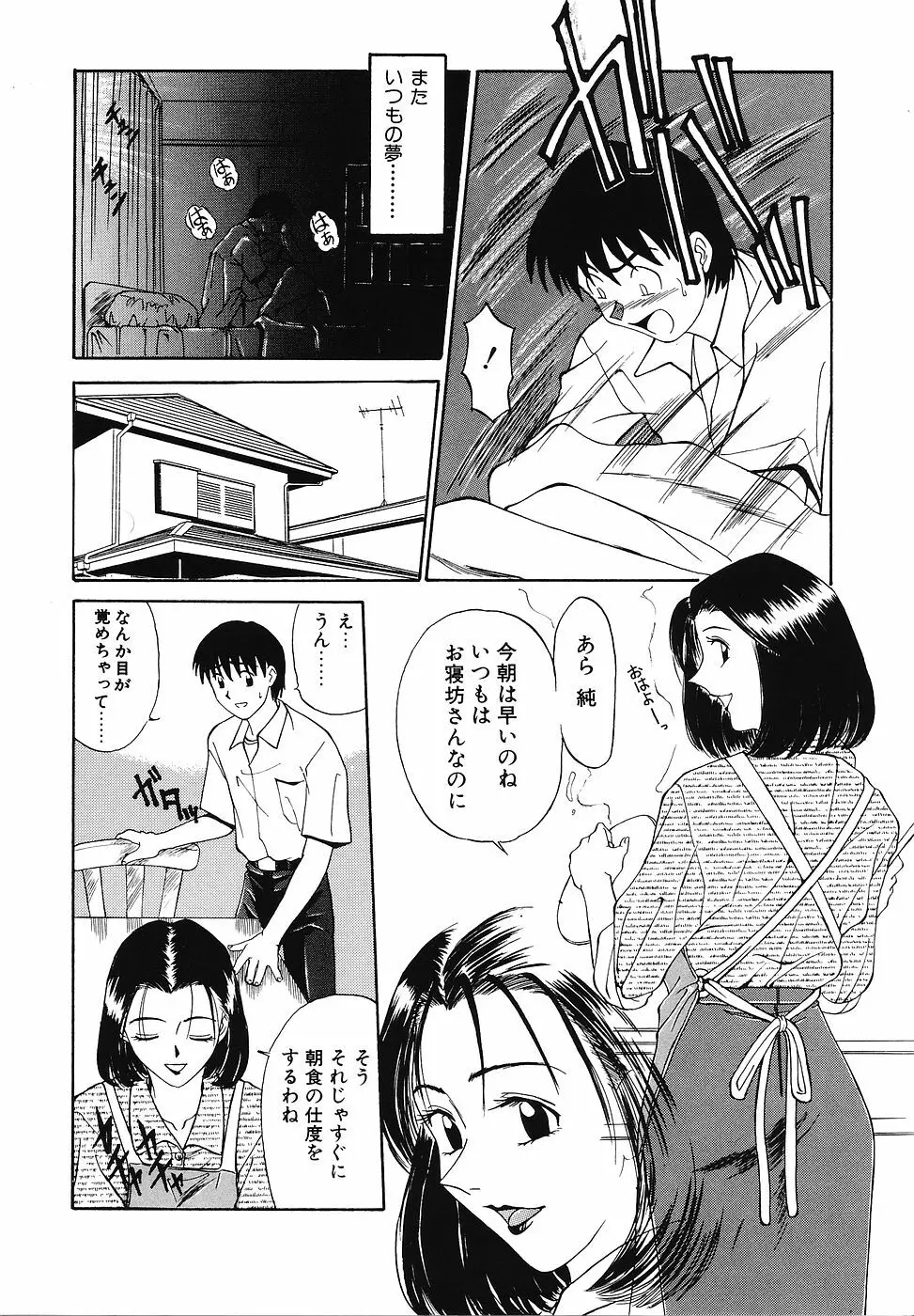 妄想クラブ Page.107
