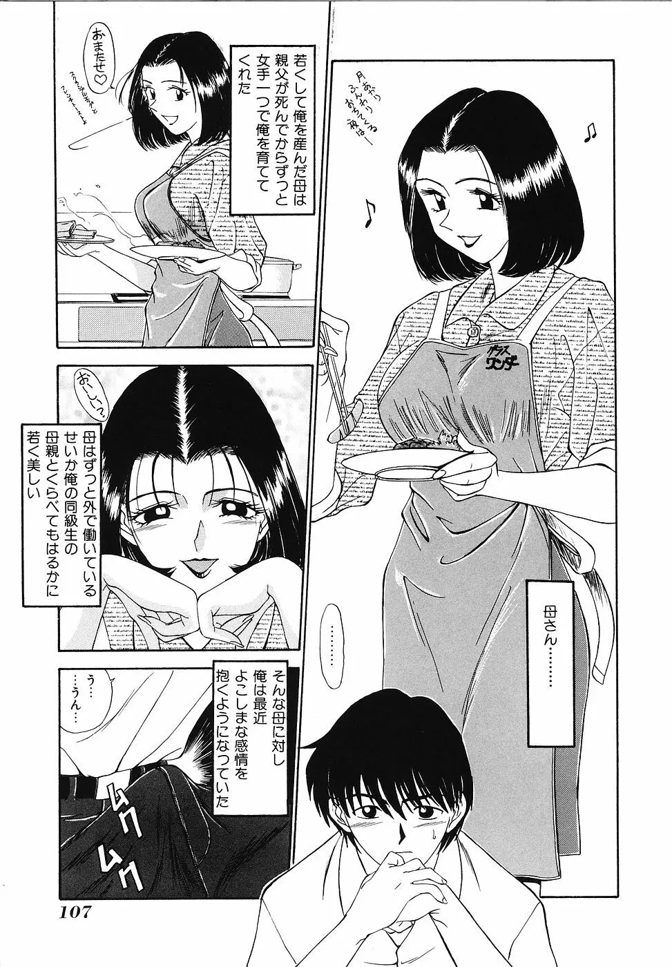 妄想クラブ Page.108