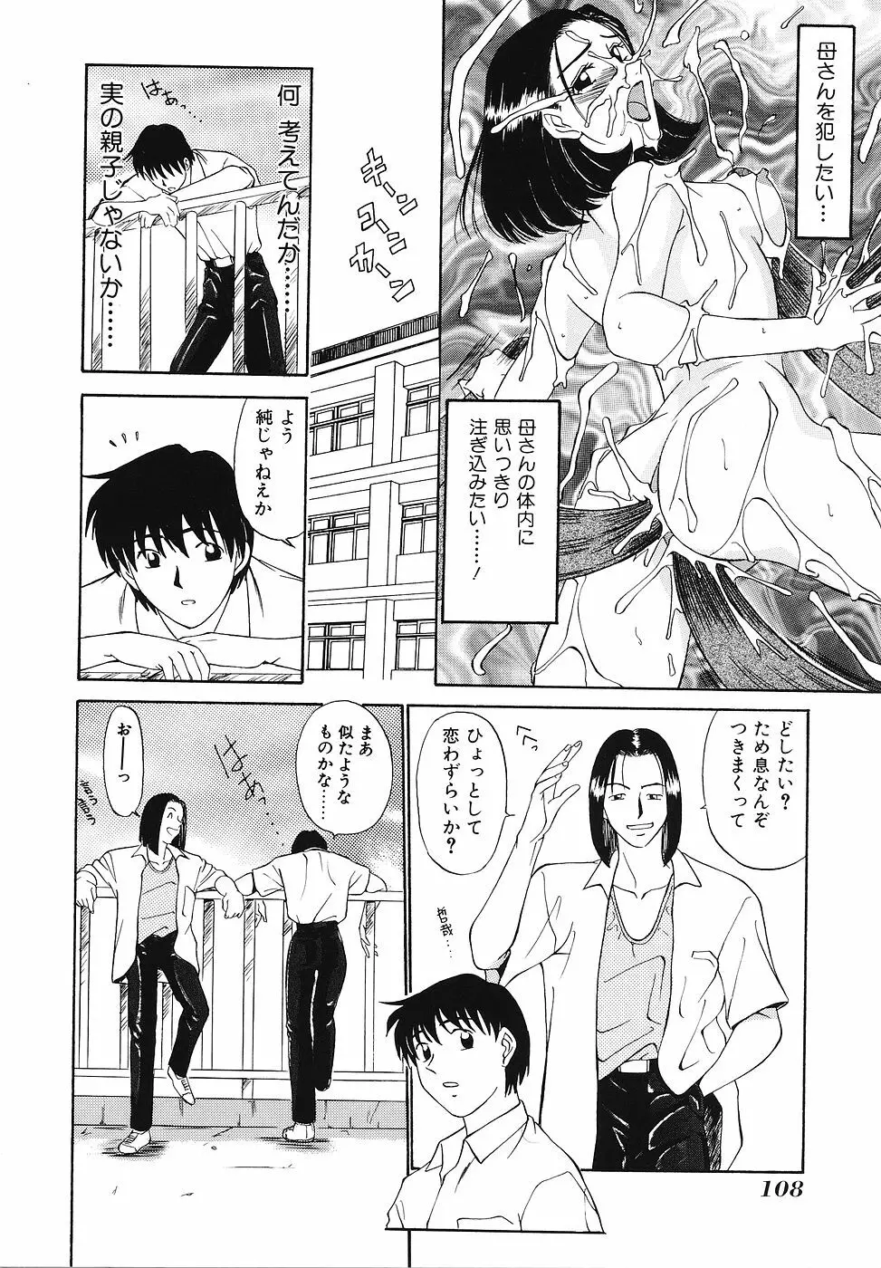 妄想クラブ Page.109