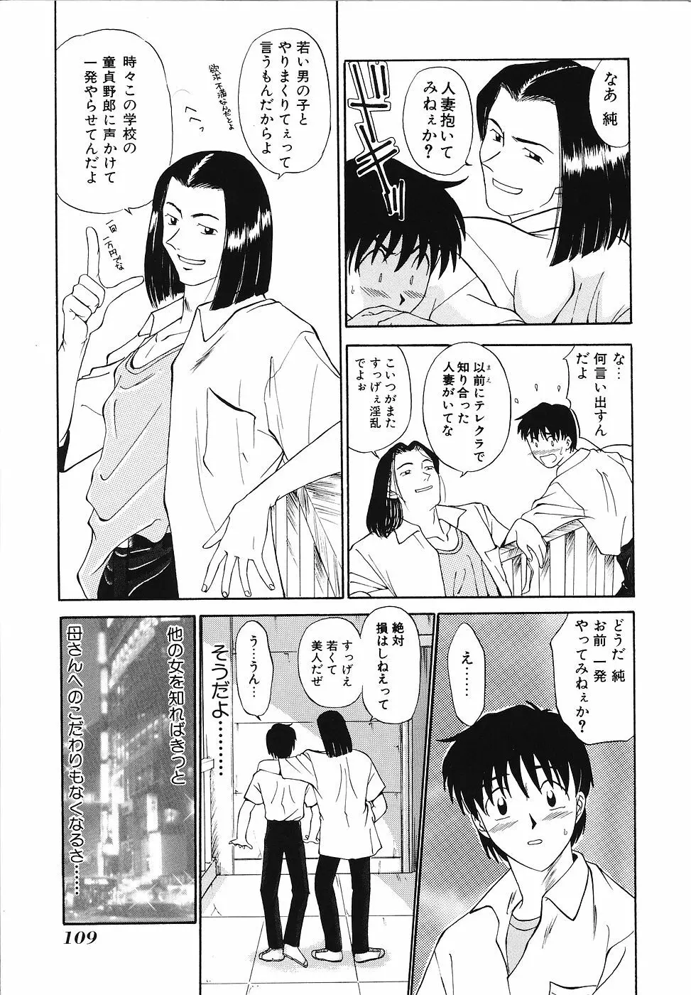 妄想クラブ Page.110
