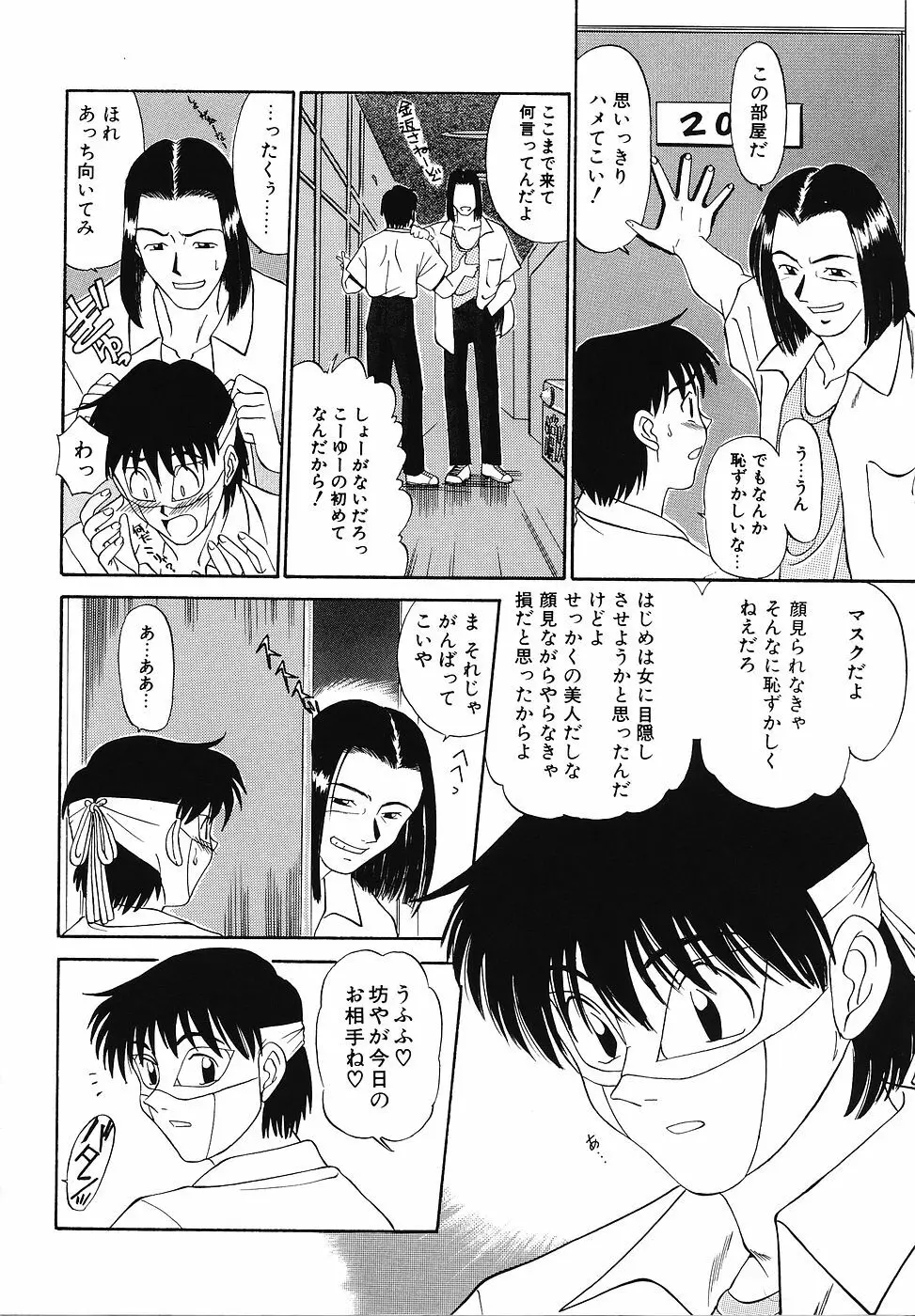 妄想クラブ Page.111