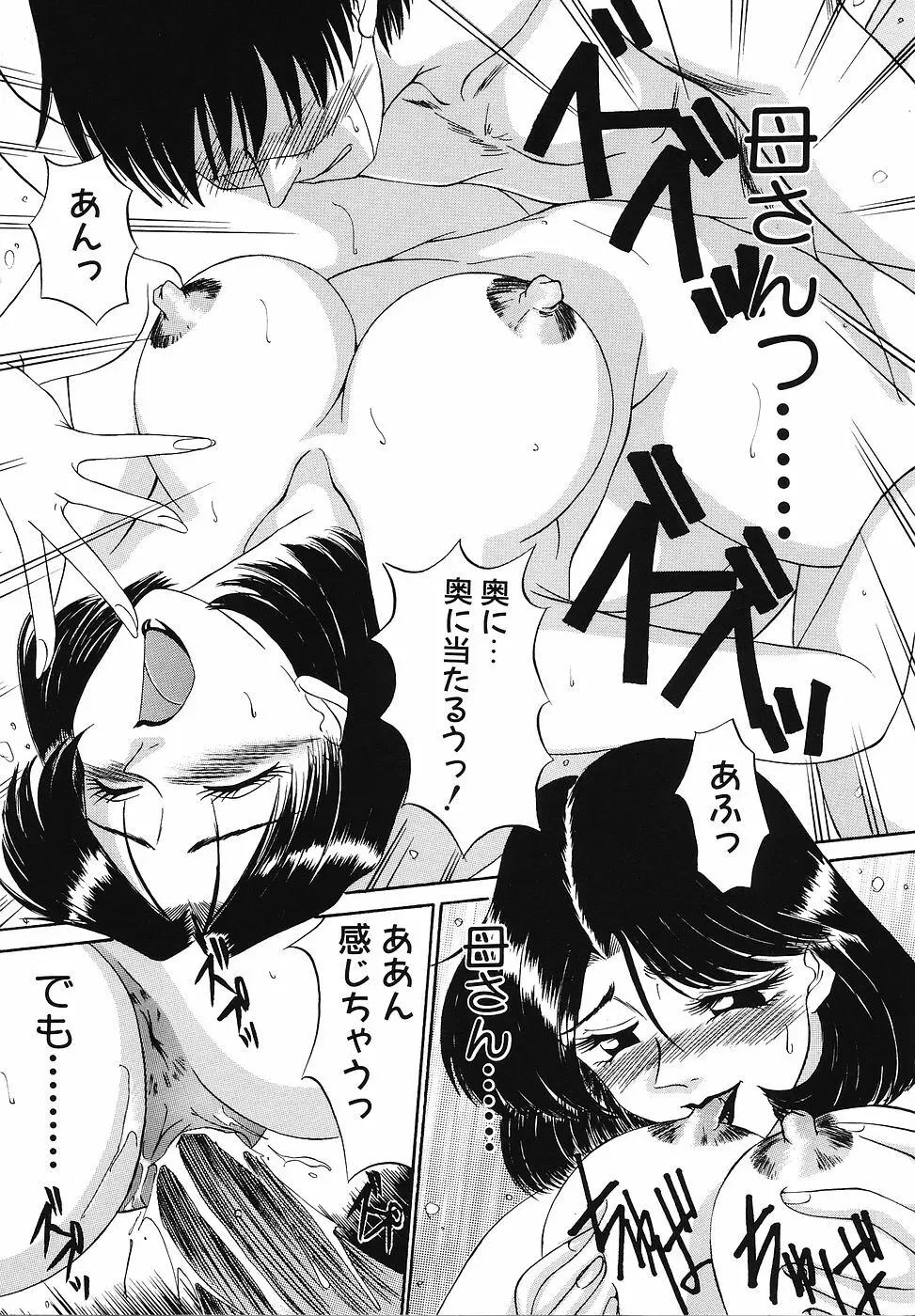 妄想クラブ Page.119