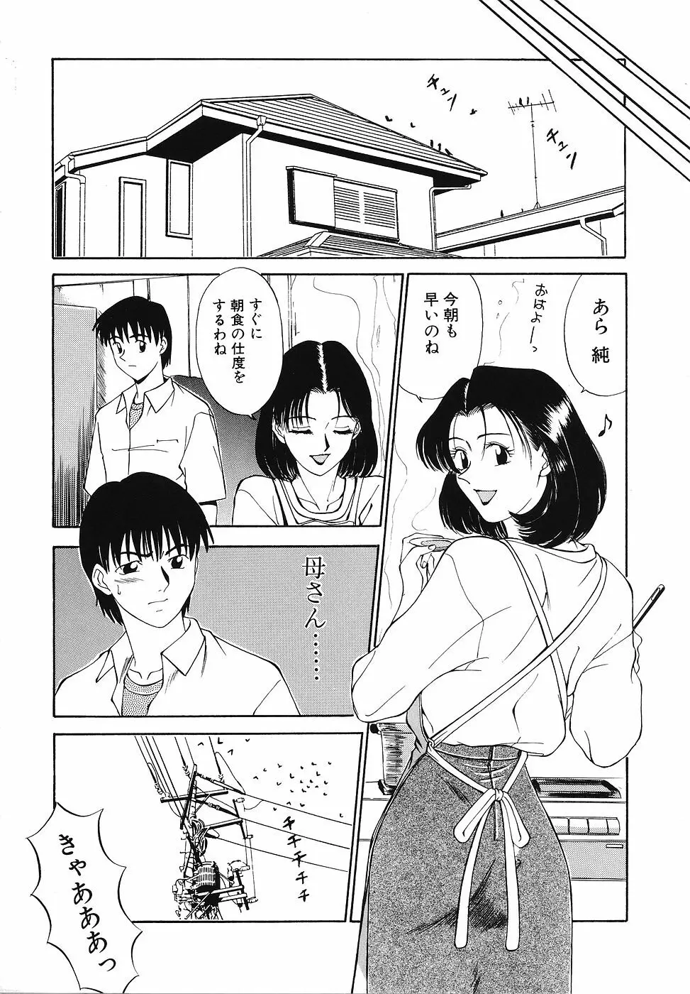 妄想クラブ Page.123
