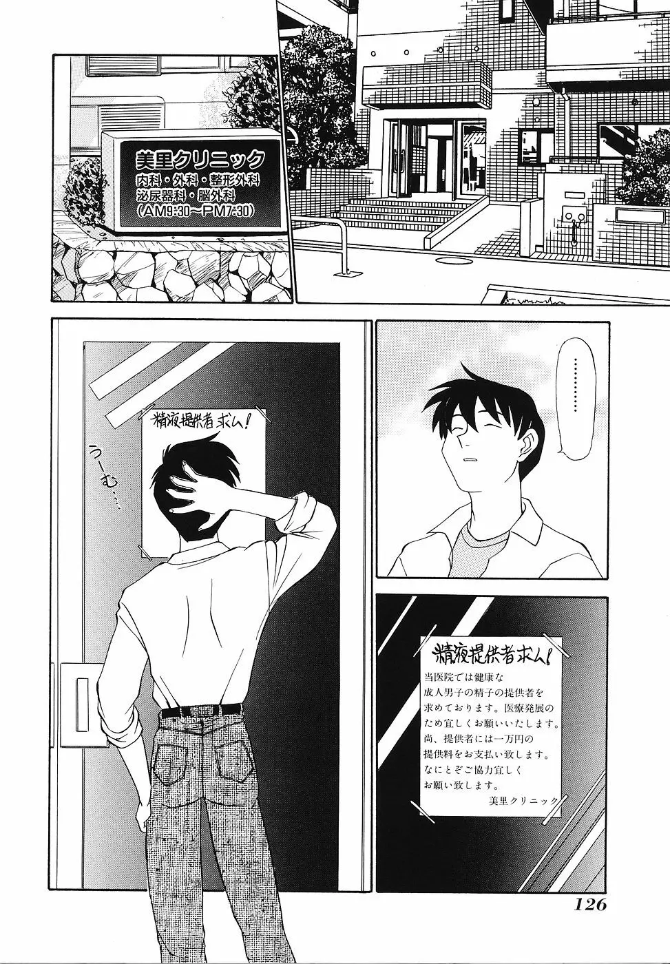 妄想クラブ Page.127