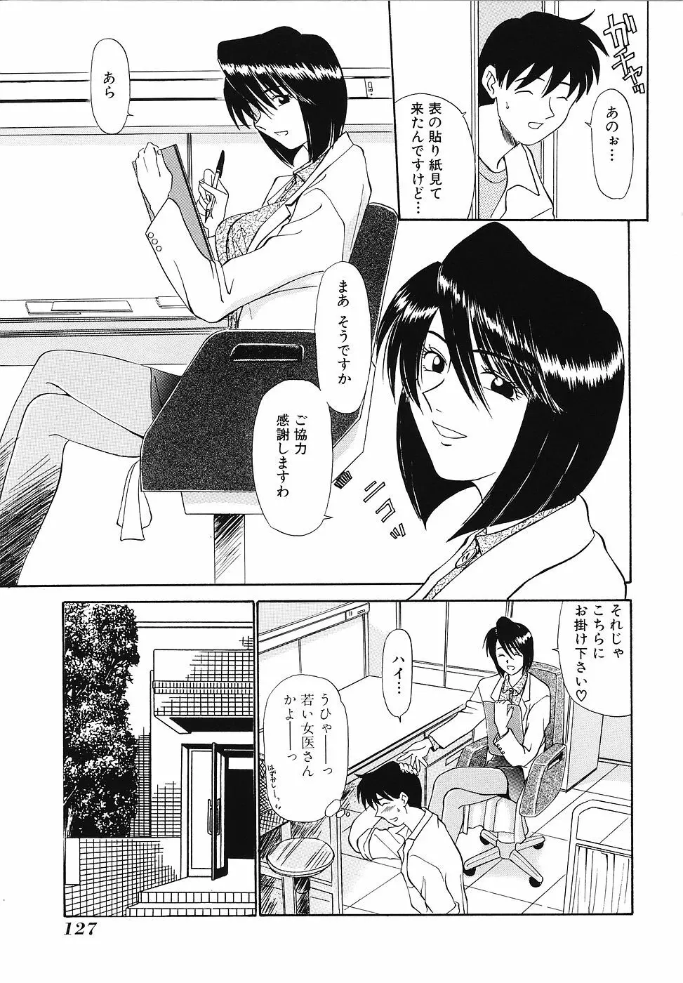 妄想クラブ Page.128